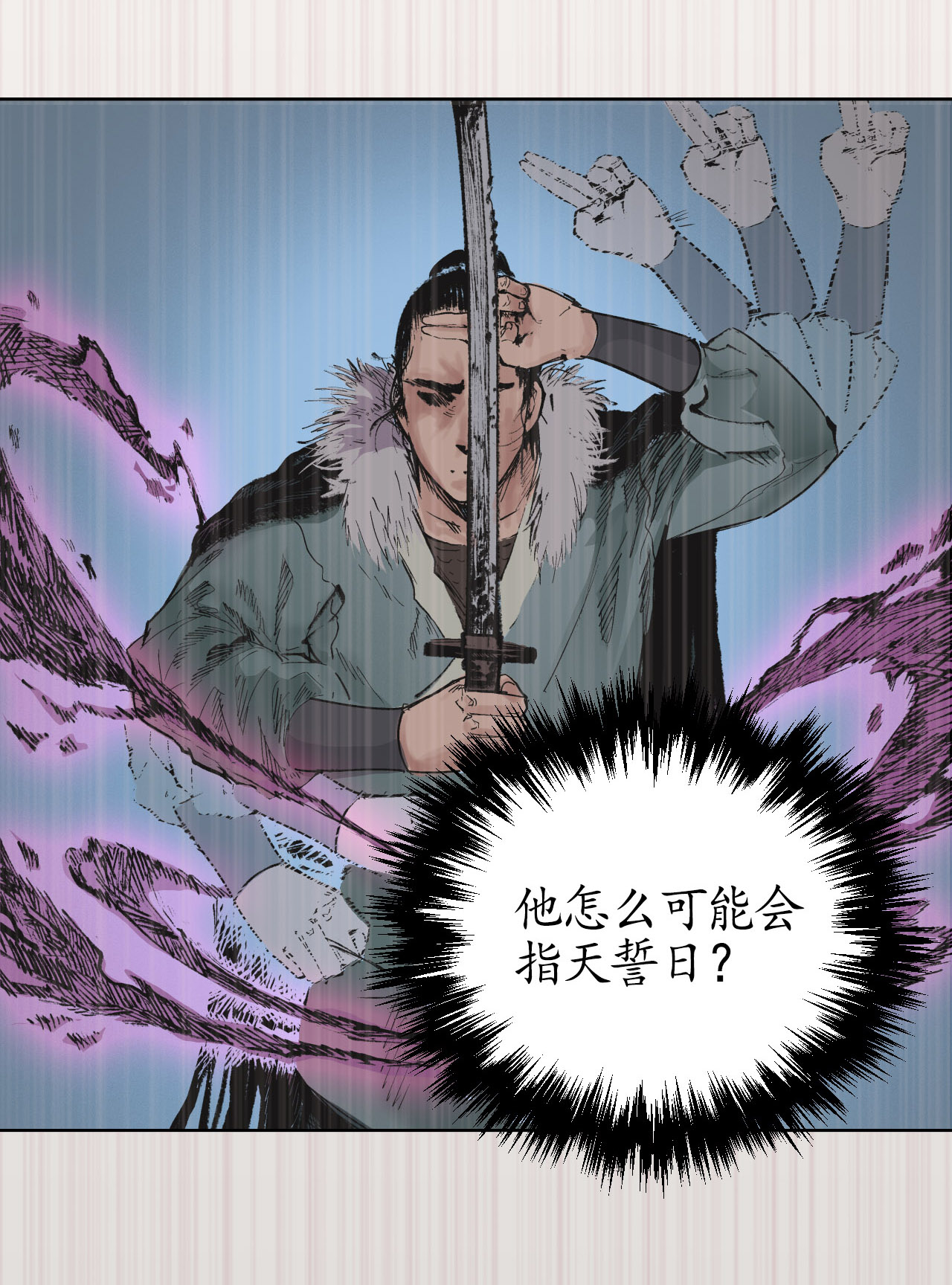 藏锋行23话 指天誓日