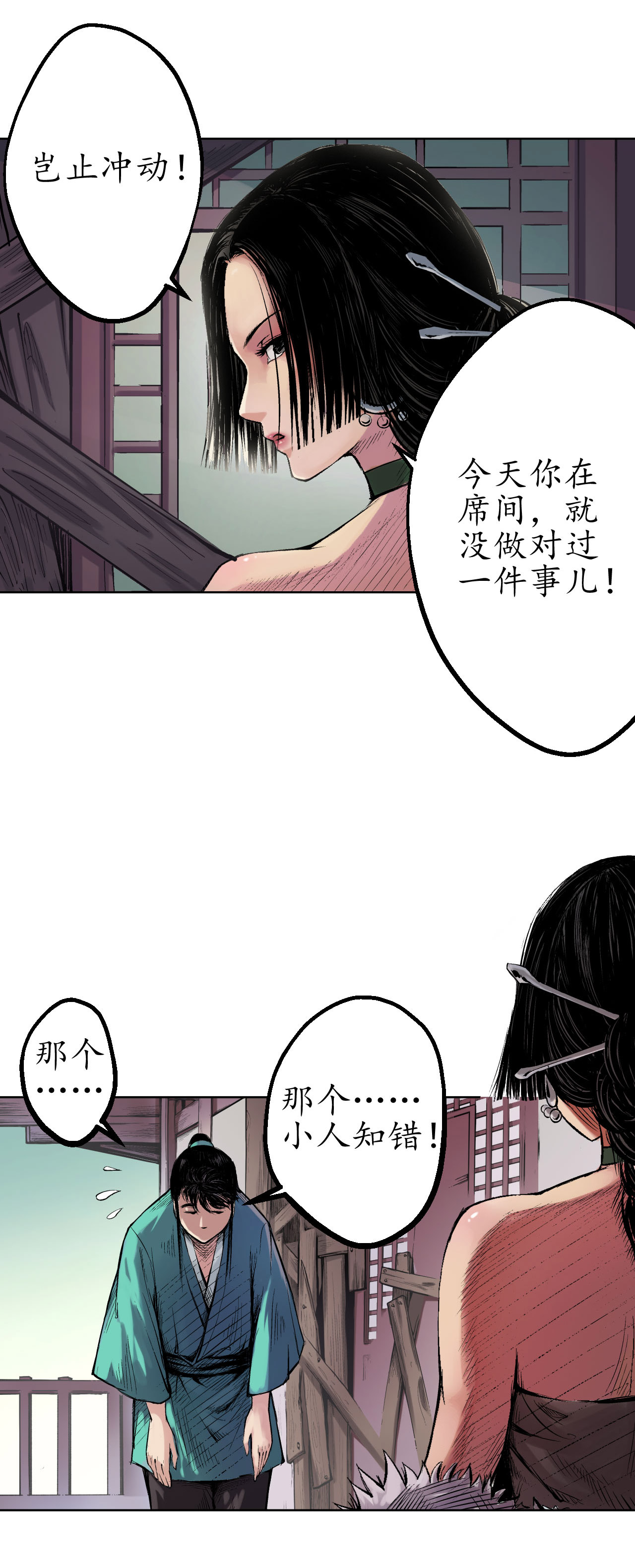 藏锋行57话 北关七日