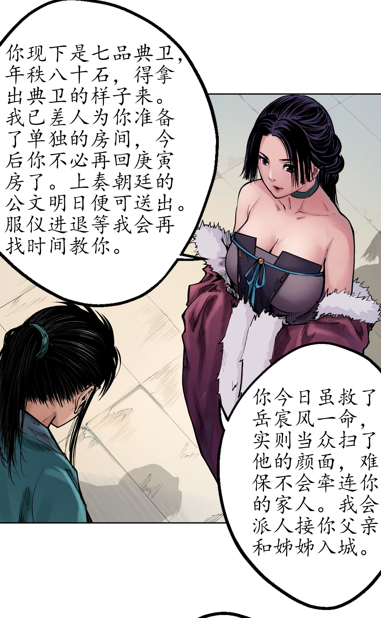 藏锋行57话 北关七日
