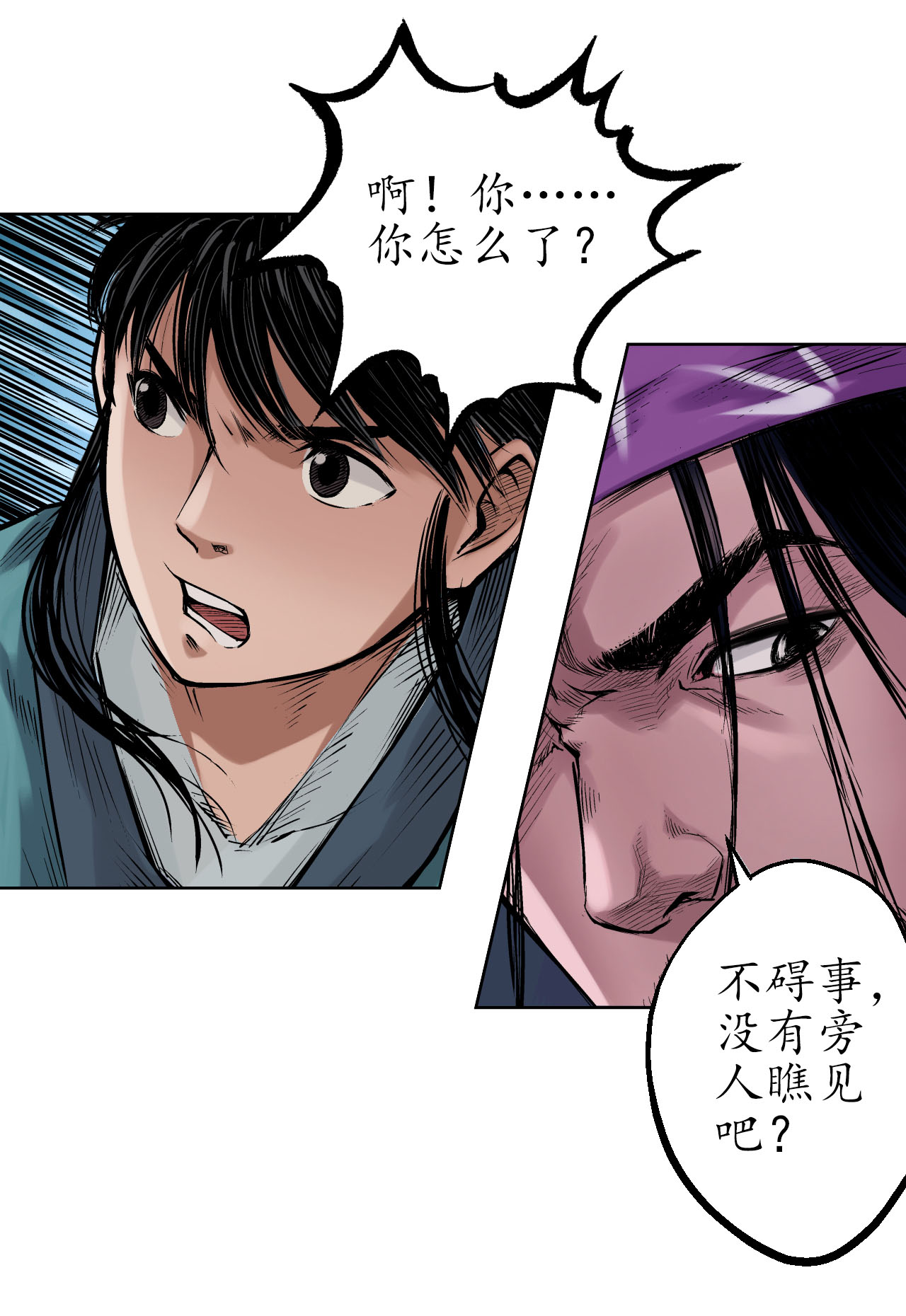 藏锋行57话 北关七日