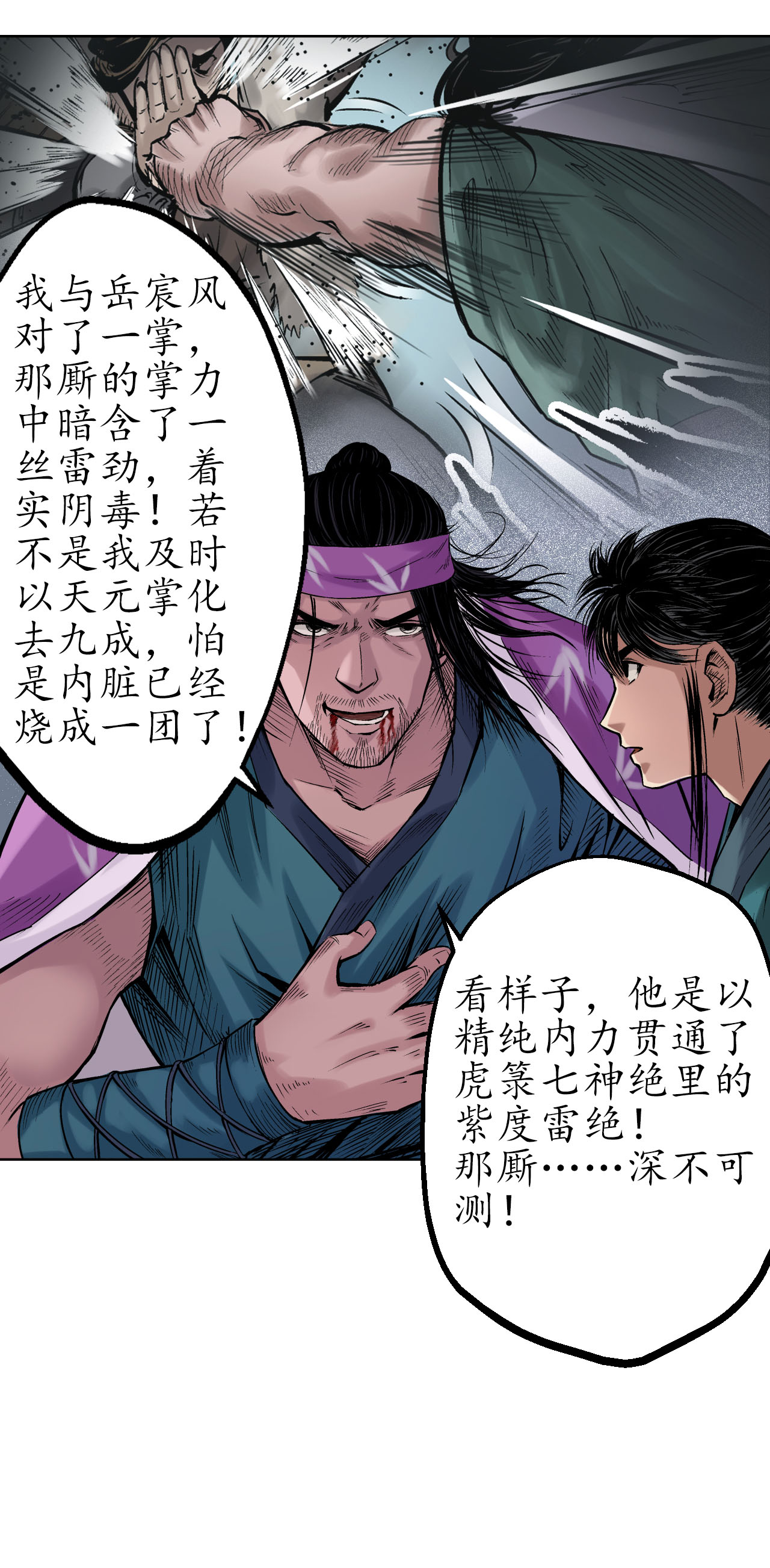藏锋行57话 北关七日