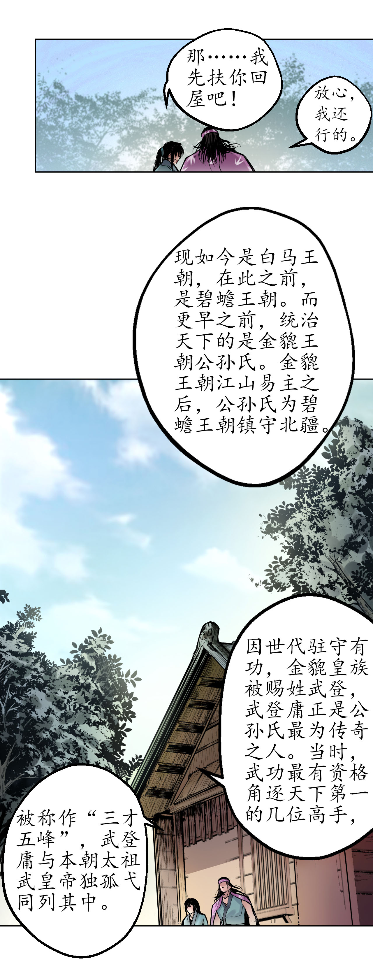 藏锋行57话 北关七日