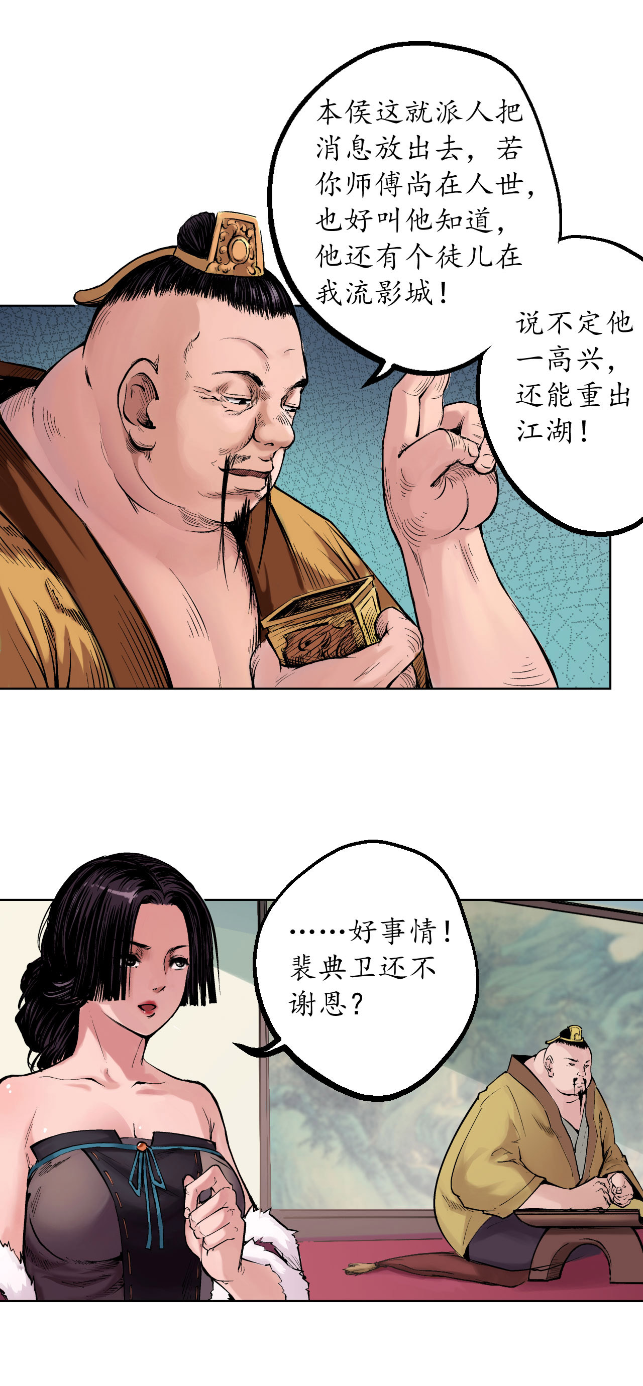 藏锋行57话 北关七日