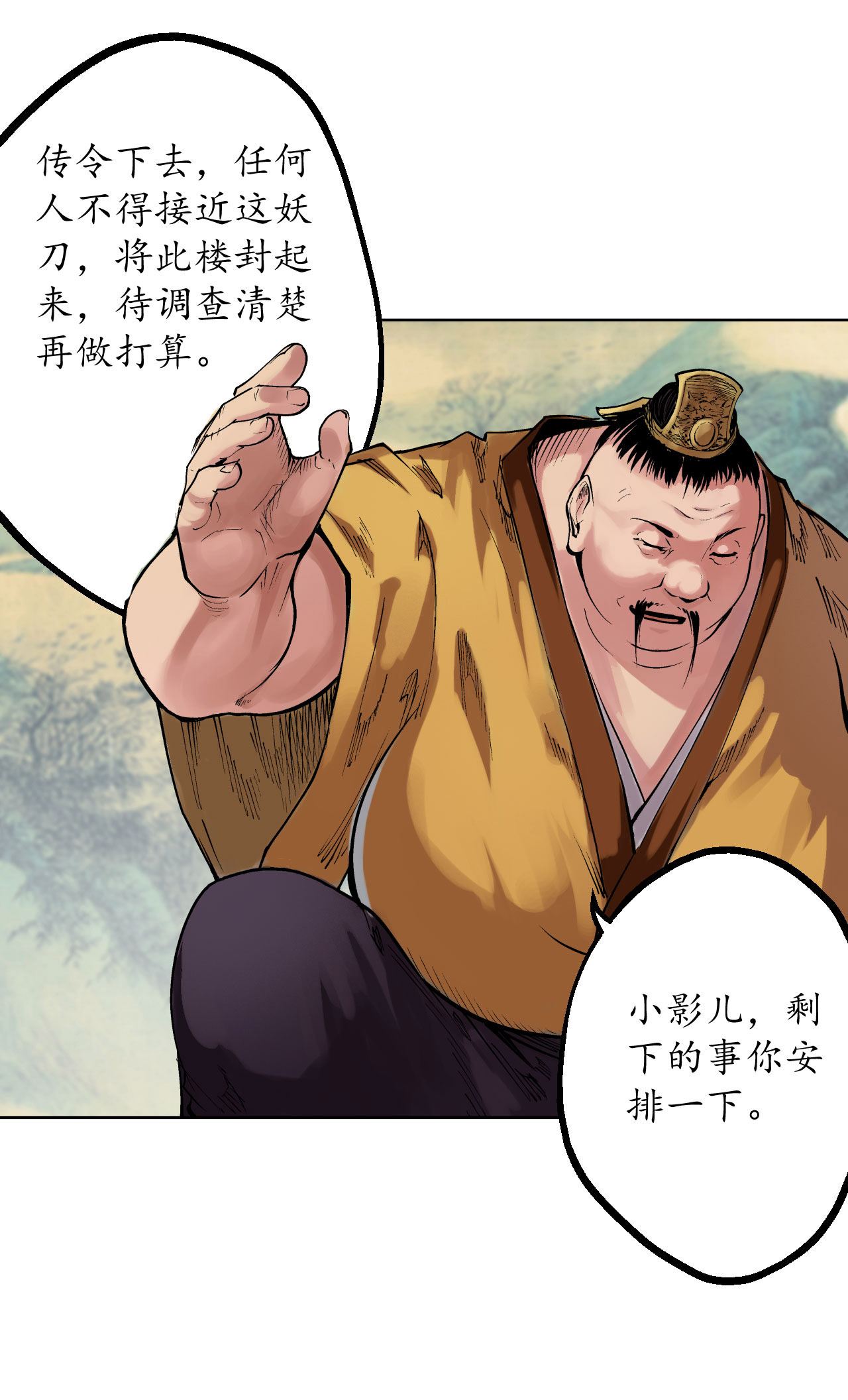 藏锋行57话 北关七日