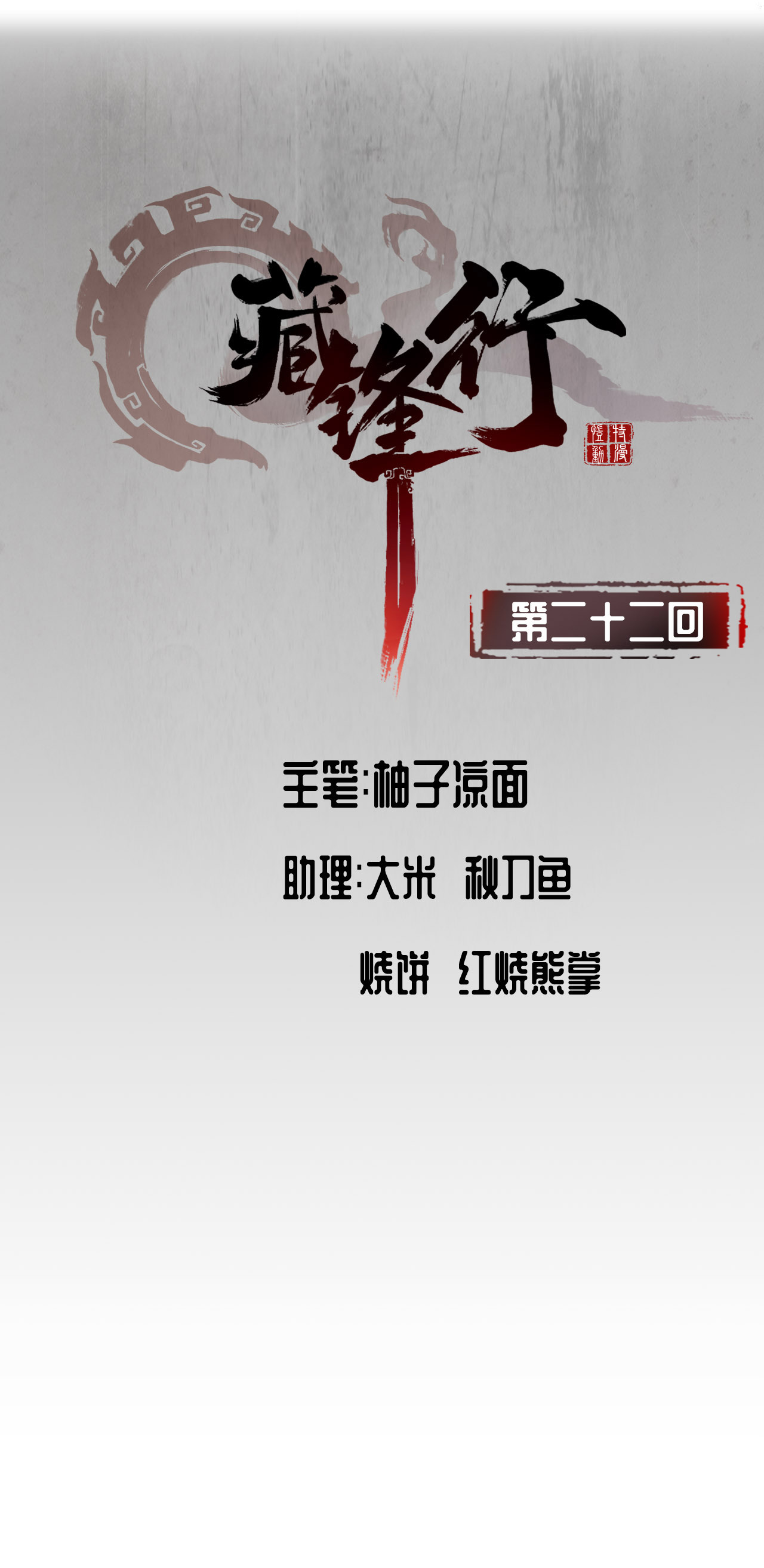 藏锋行22话 误入禁地