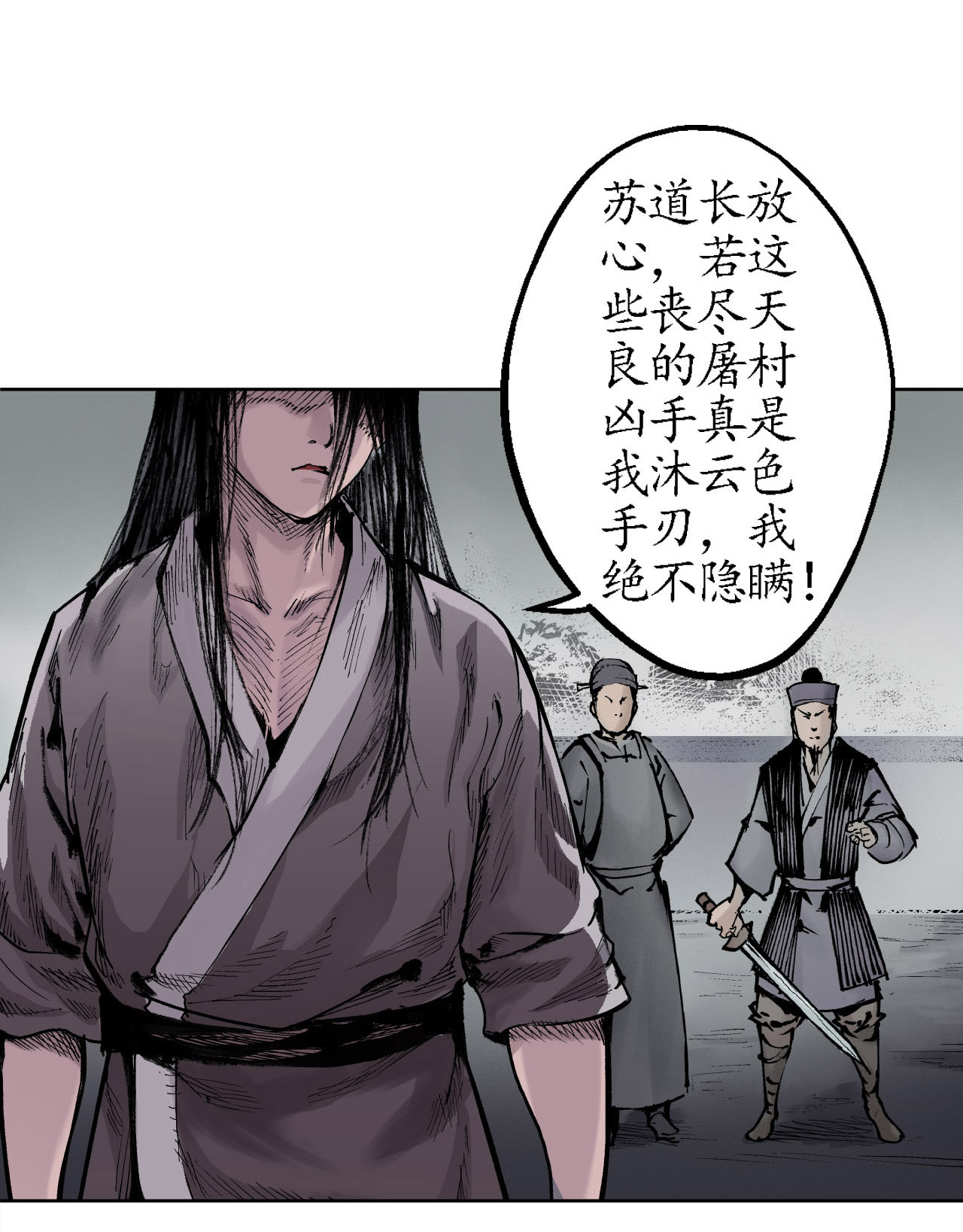 藏锋行22话 误入禁地