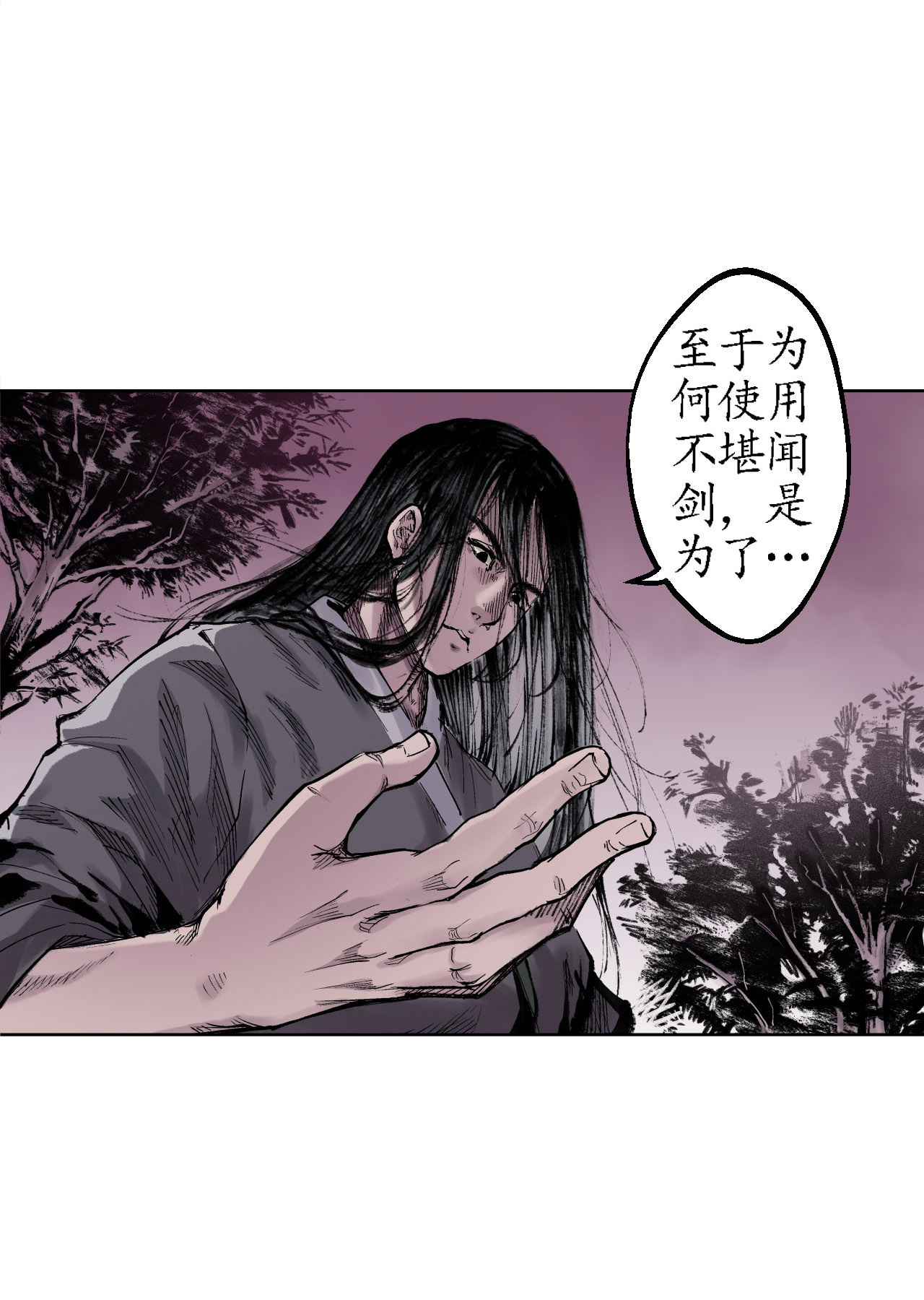 藏锋行22话 误入禁地