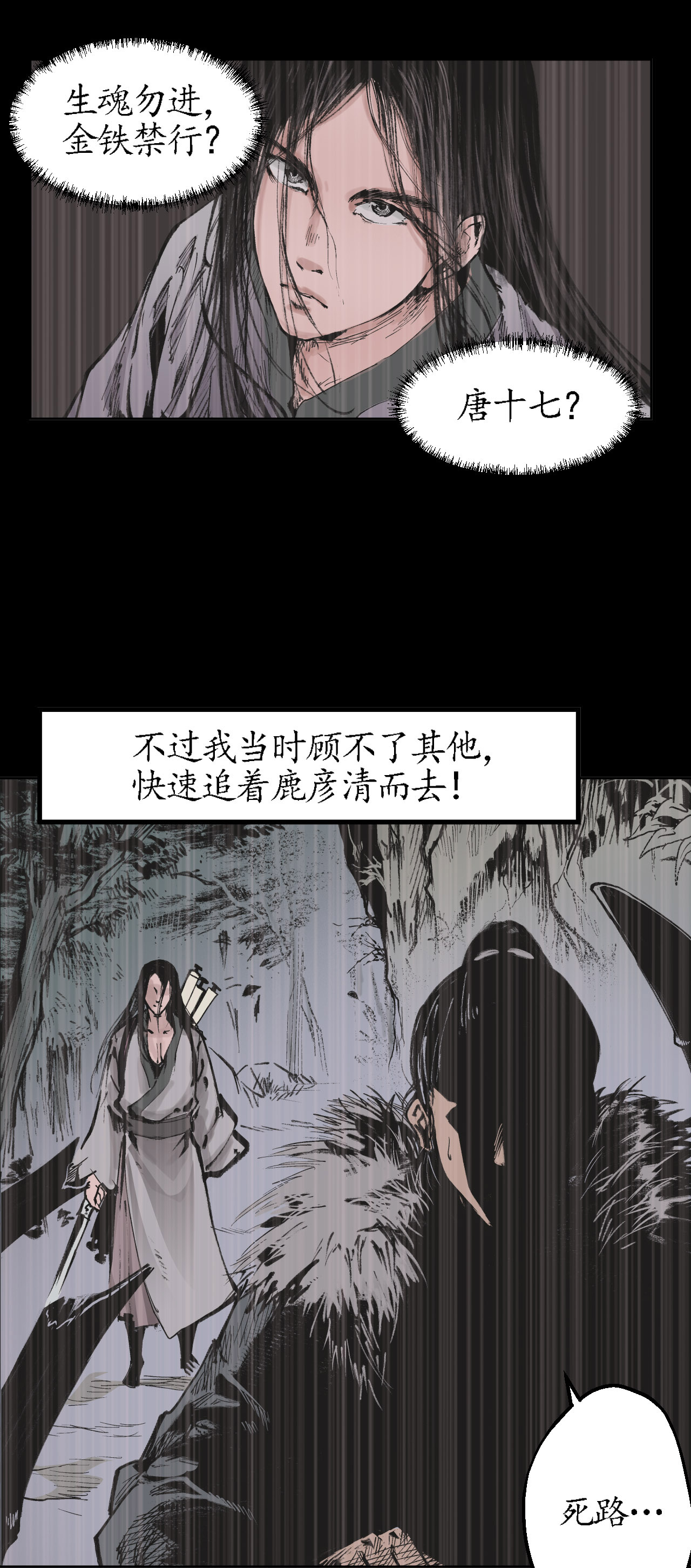 藏锋行22话 误入禁地