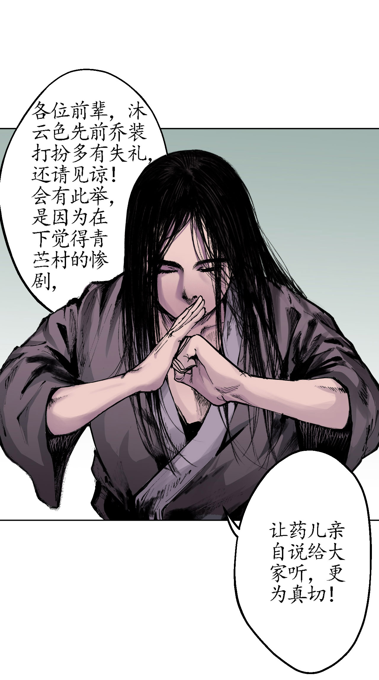 藏锋行22话 误入禁地
