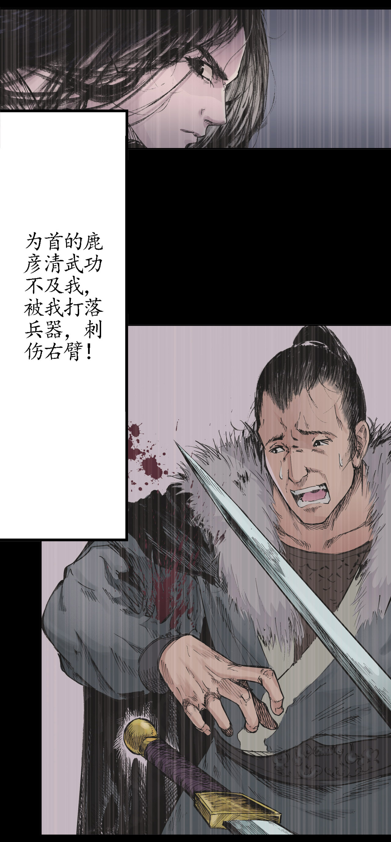 藏锋行22话 误入禁地