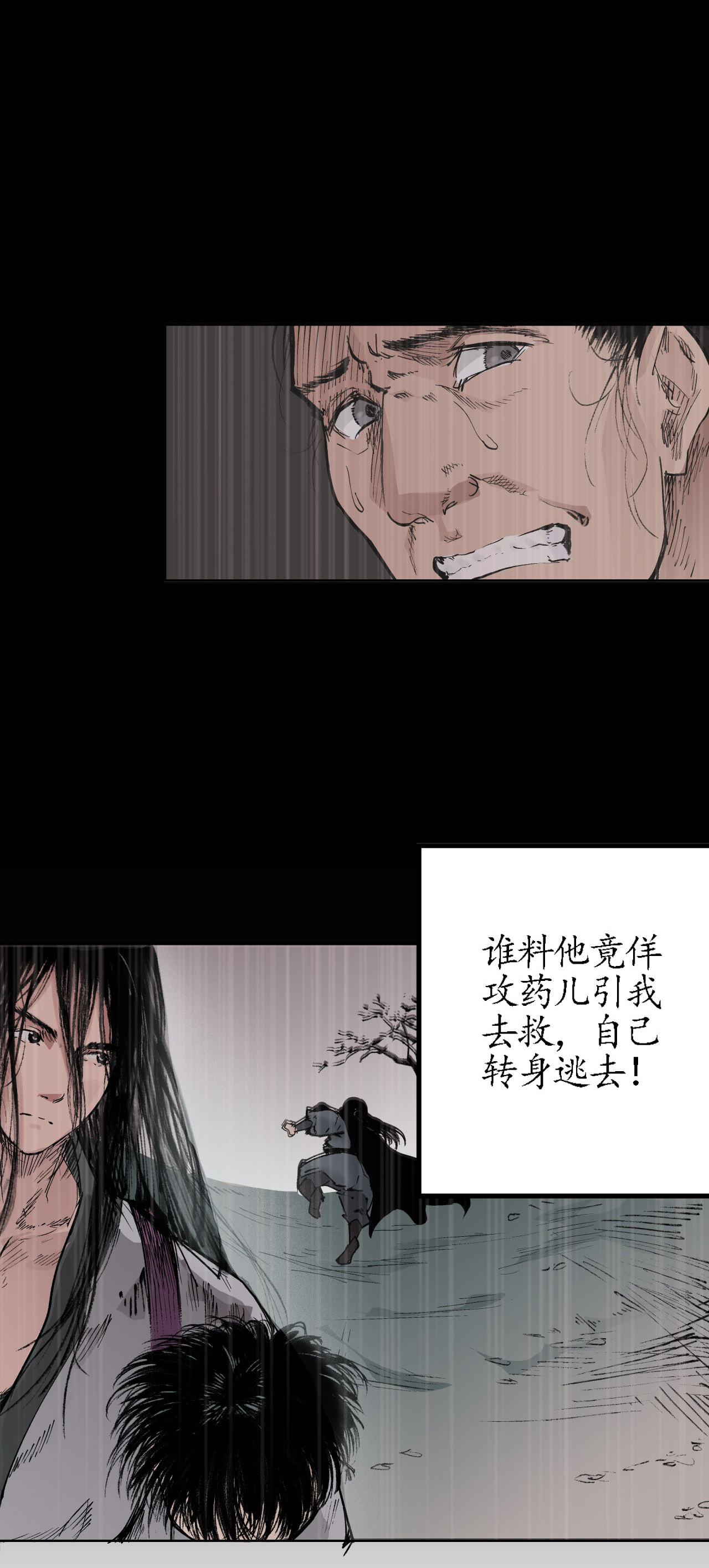 藏锋行22话 误入禁地