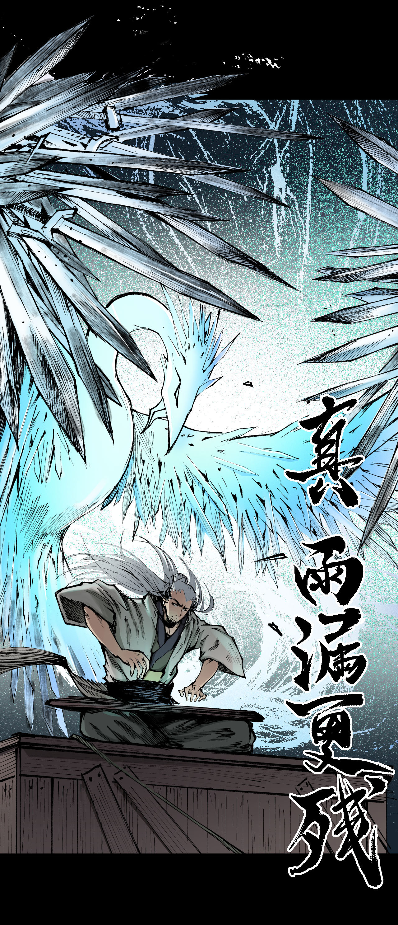 藏锋行25话 救赎之心