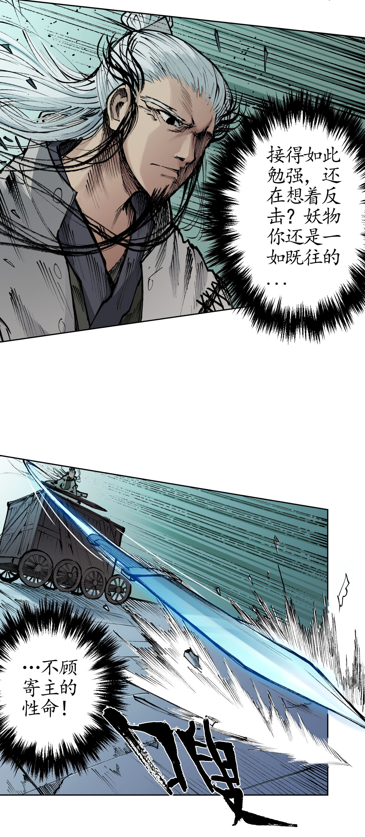 藏锋行25话 救赎之心