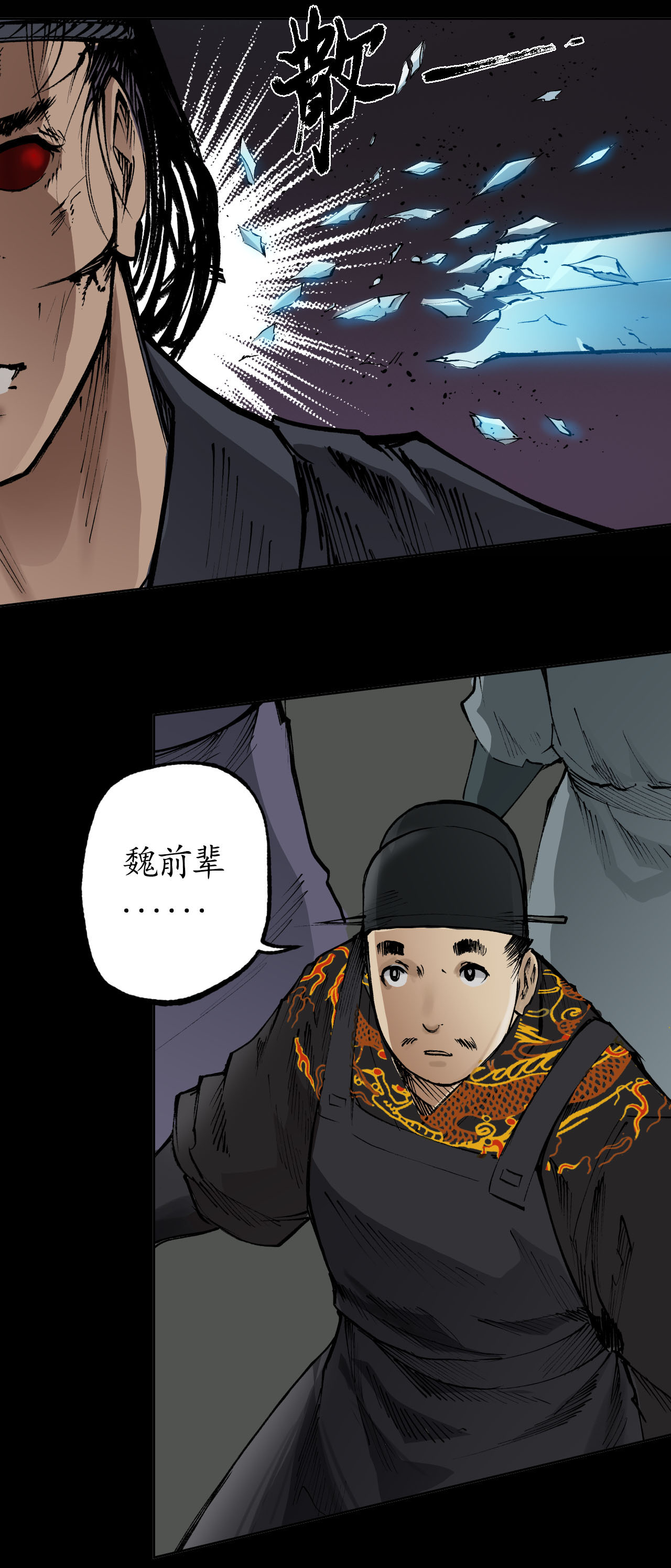 藏锋行25话 救赎之心