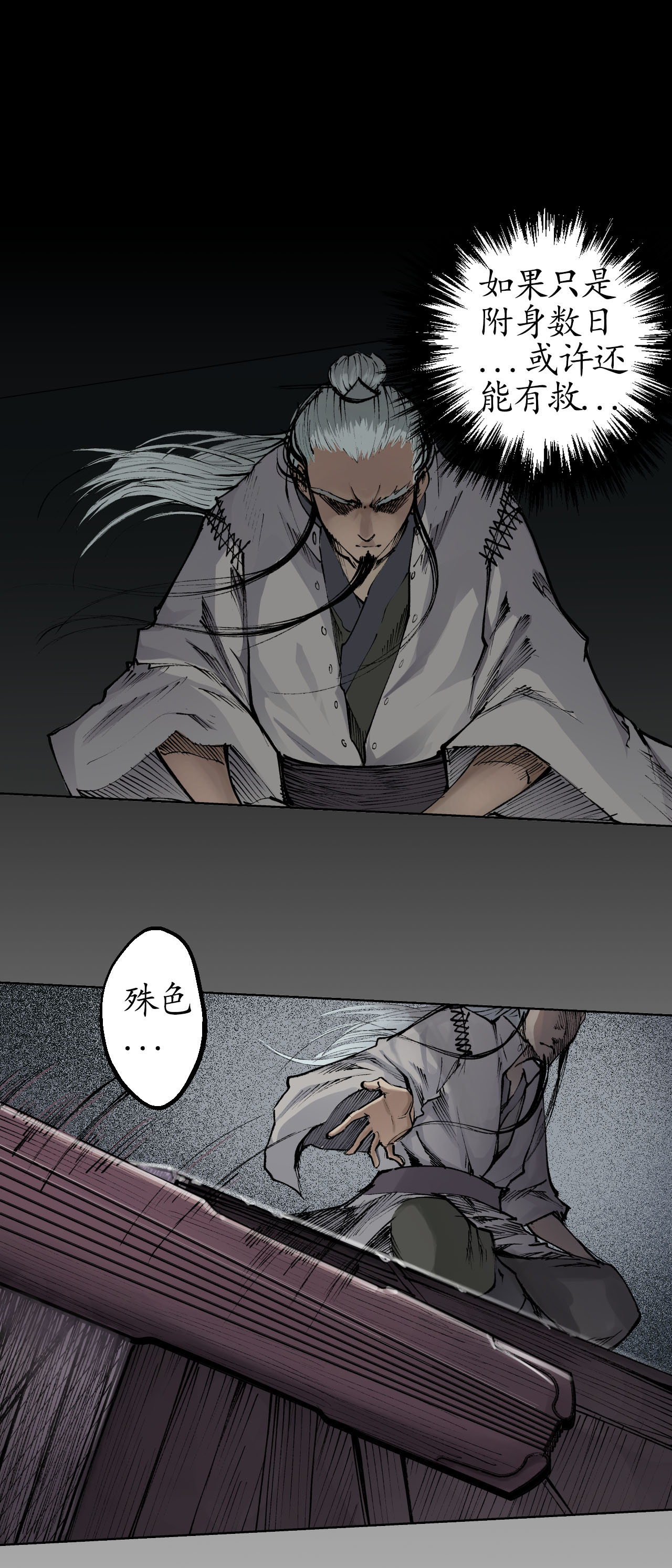 藏锋行25话 救赎之心