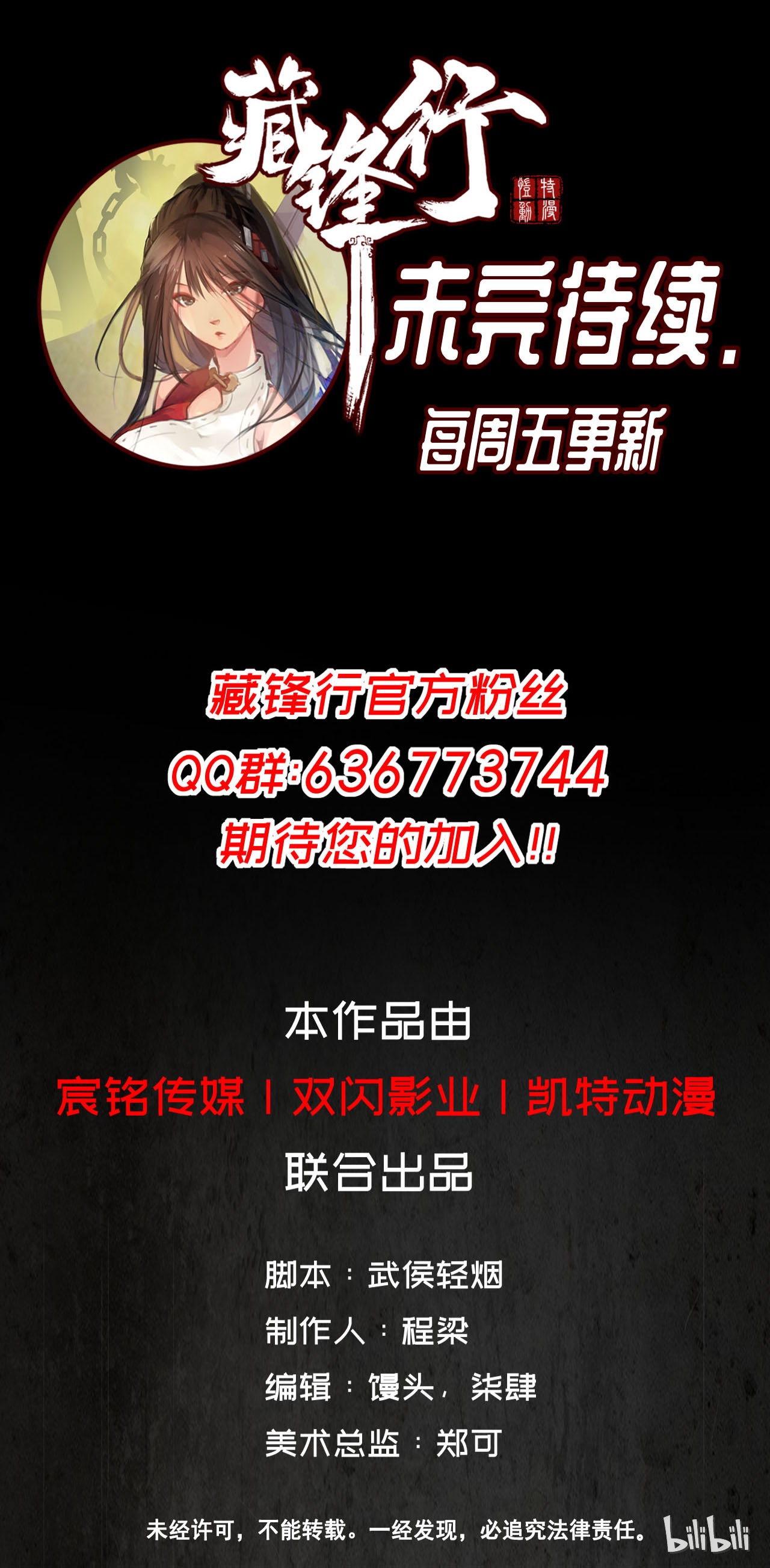 藏锋行25话 救赎之心