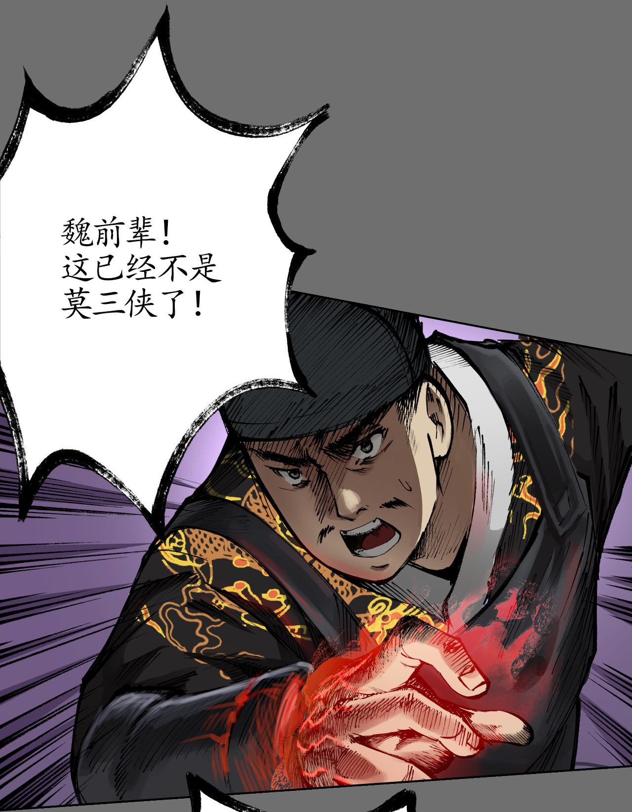 藏锋行25话 救赎之心