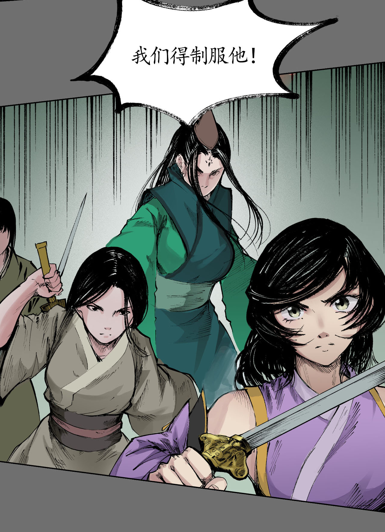 藏锋行25话 救赎之心