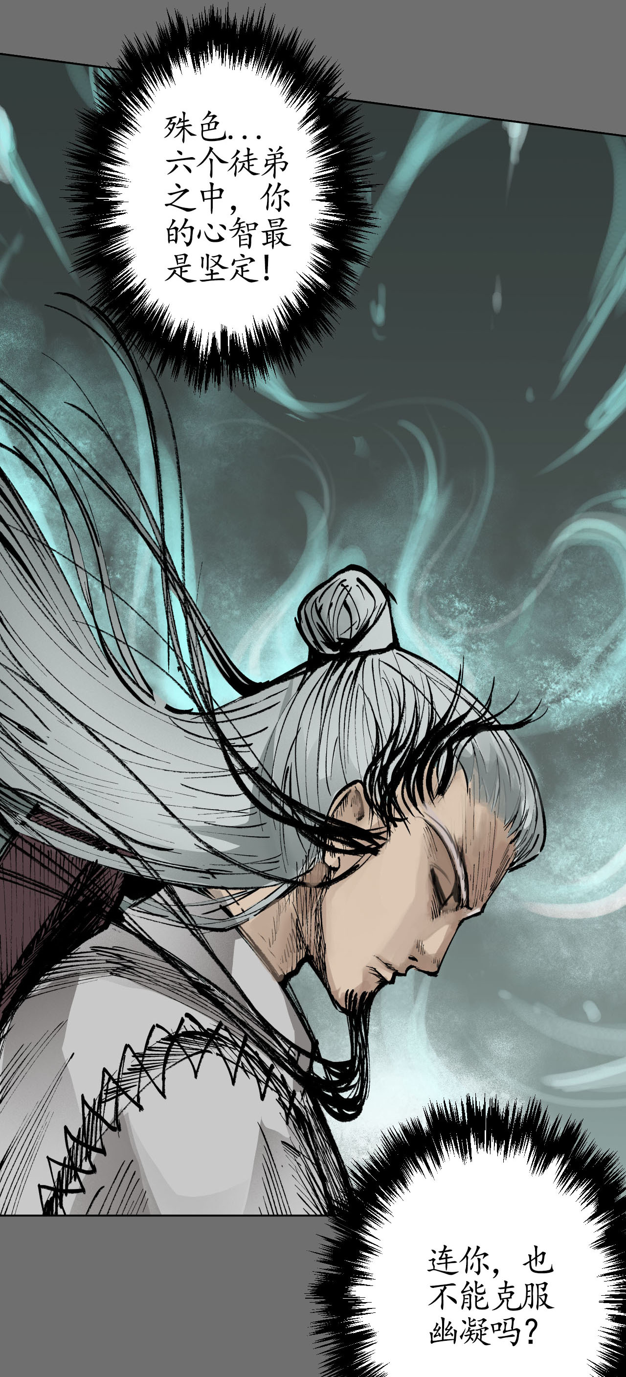 藏锋行25话 救赎之心