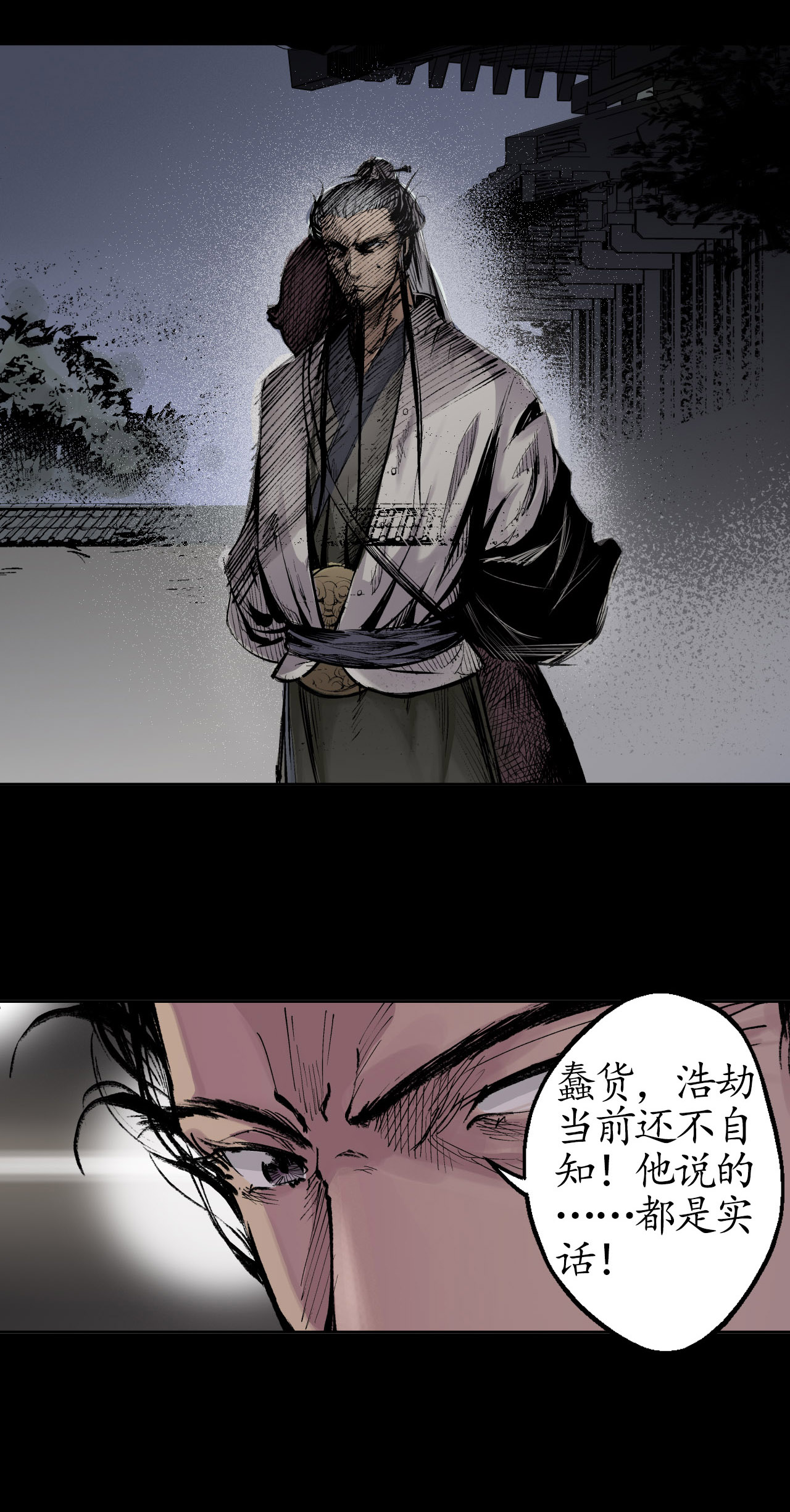 藏锋行24话 刀尸现身