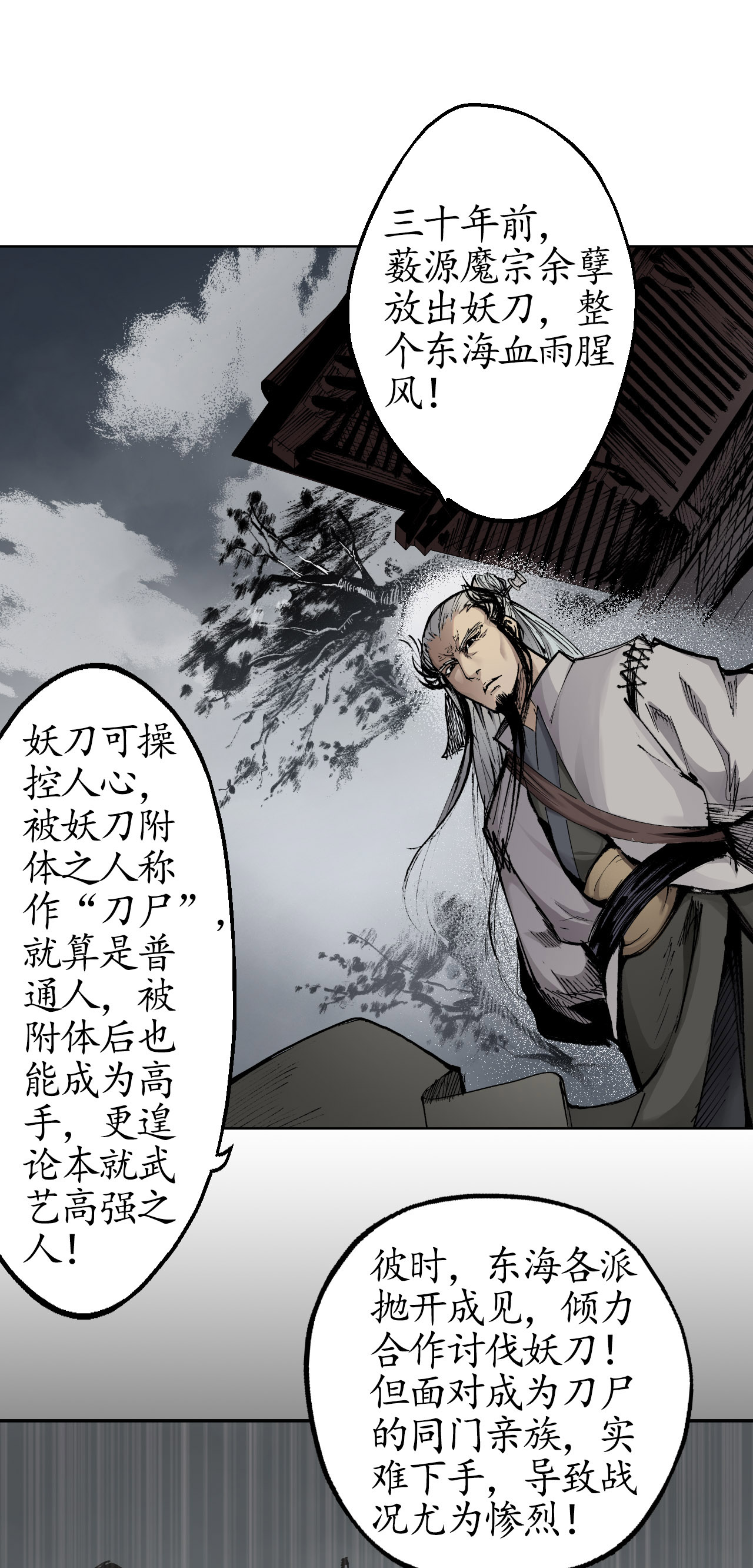 藏锋行24话 刀尸现身