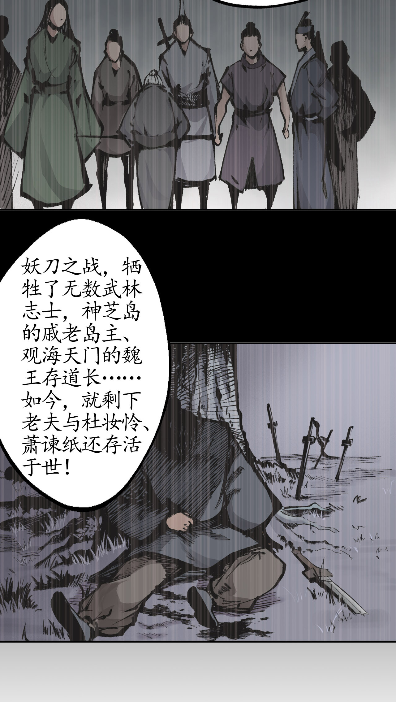 藏锋行24话 刀尸现身