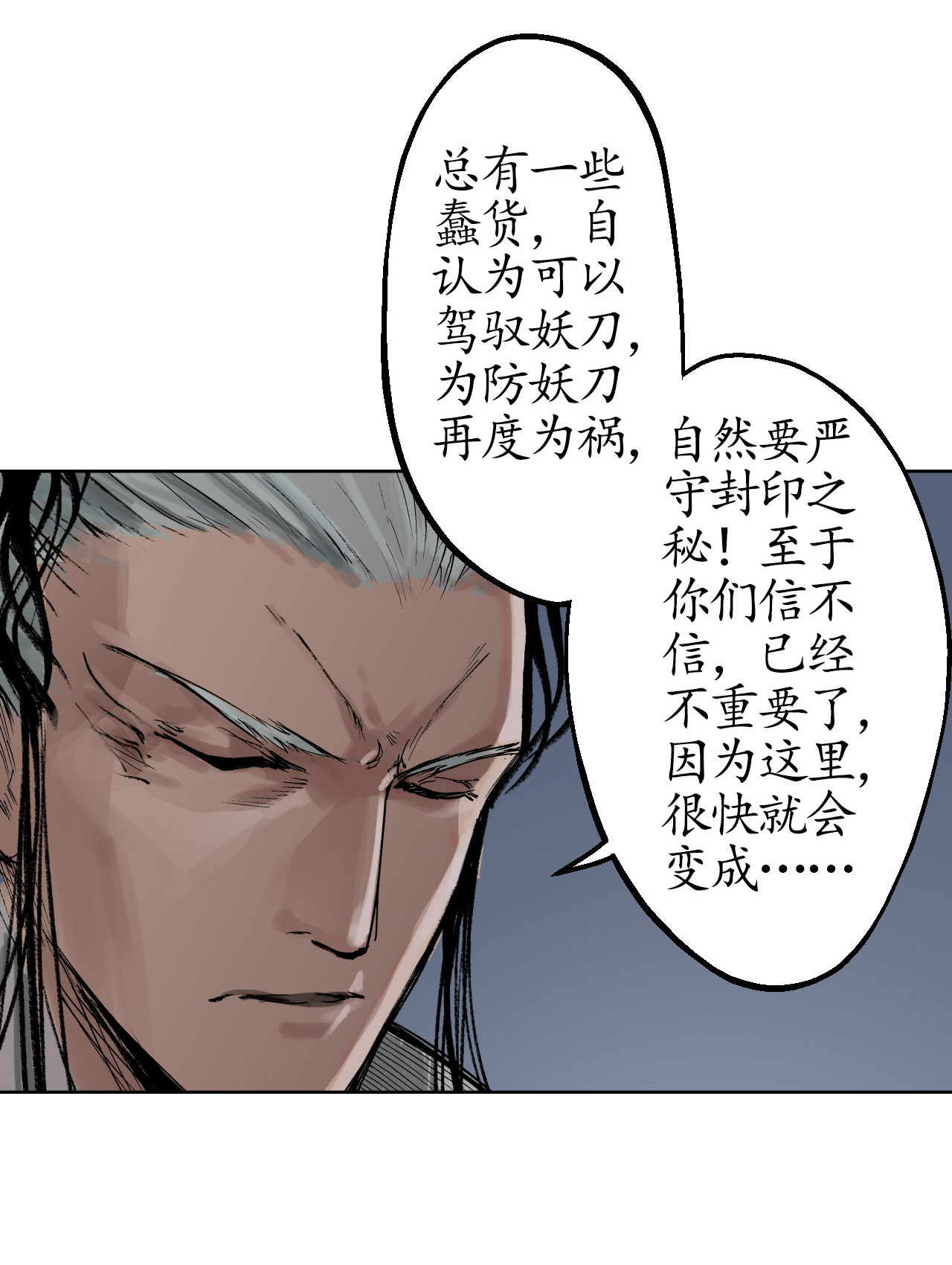 藏锋行24话 刀尸现身