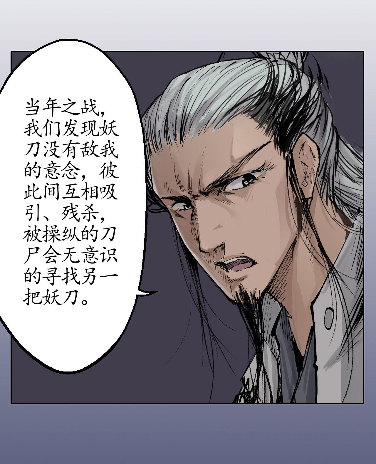 藏锋行24话 刀尸现身