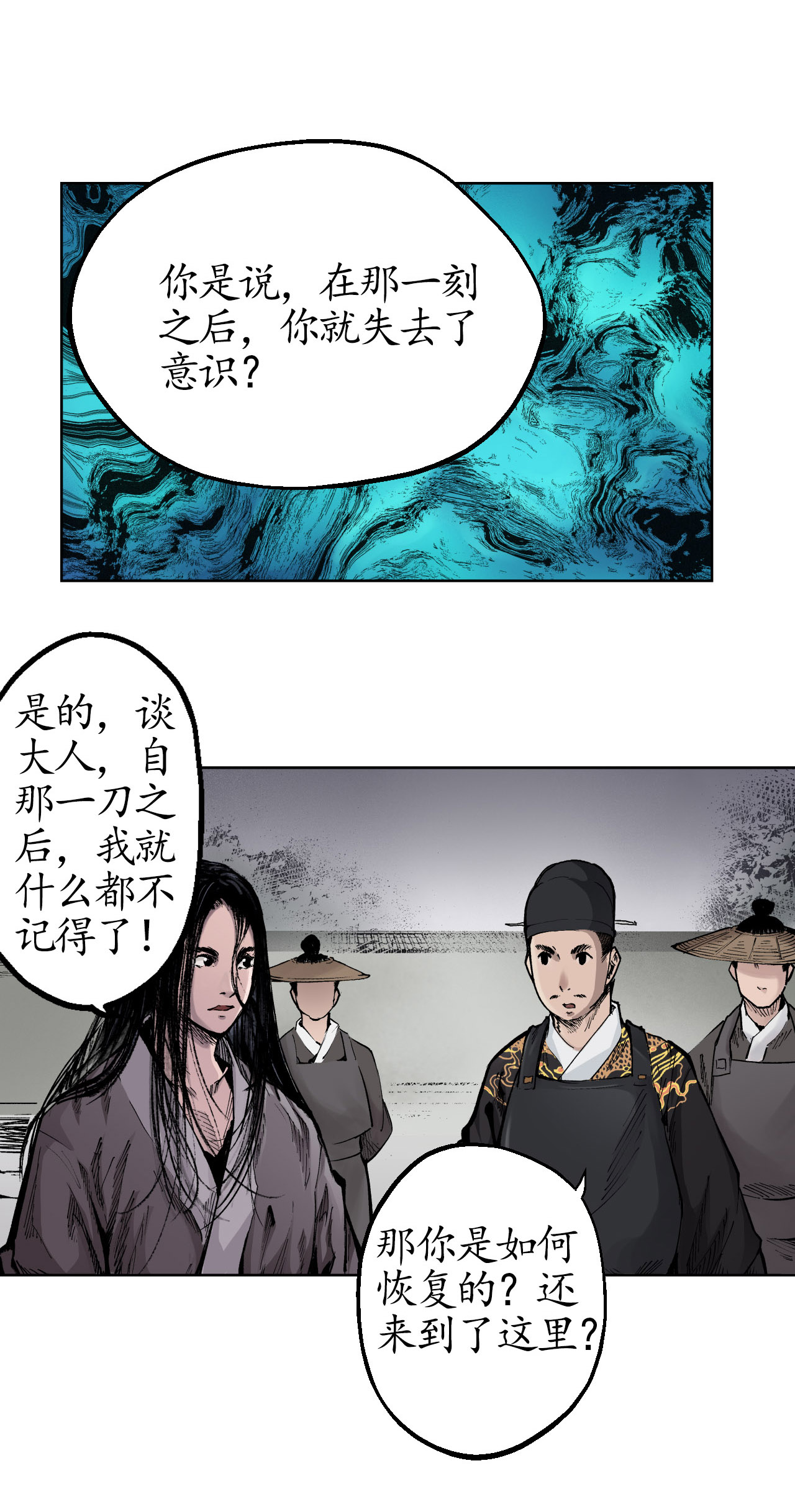 藏锋行24话 刀尸现身