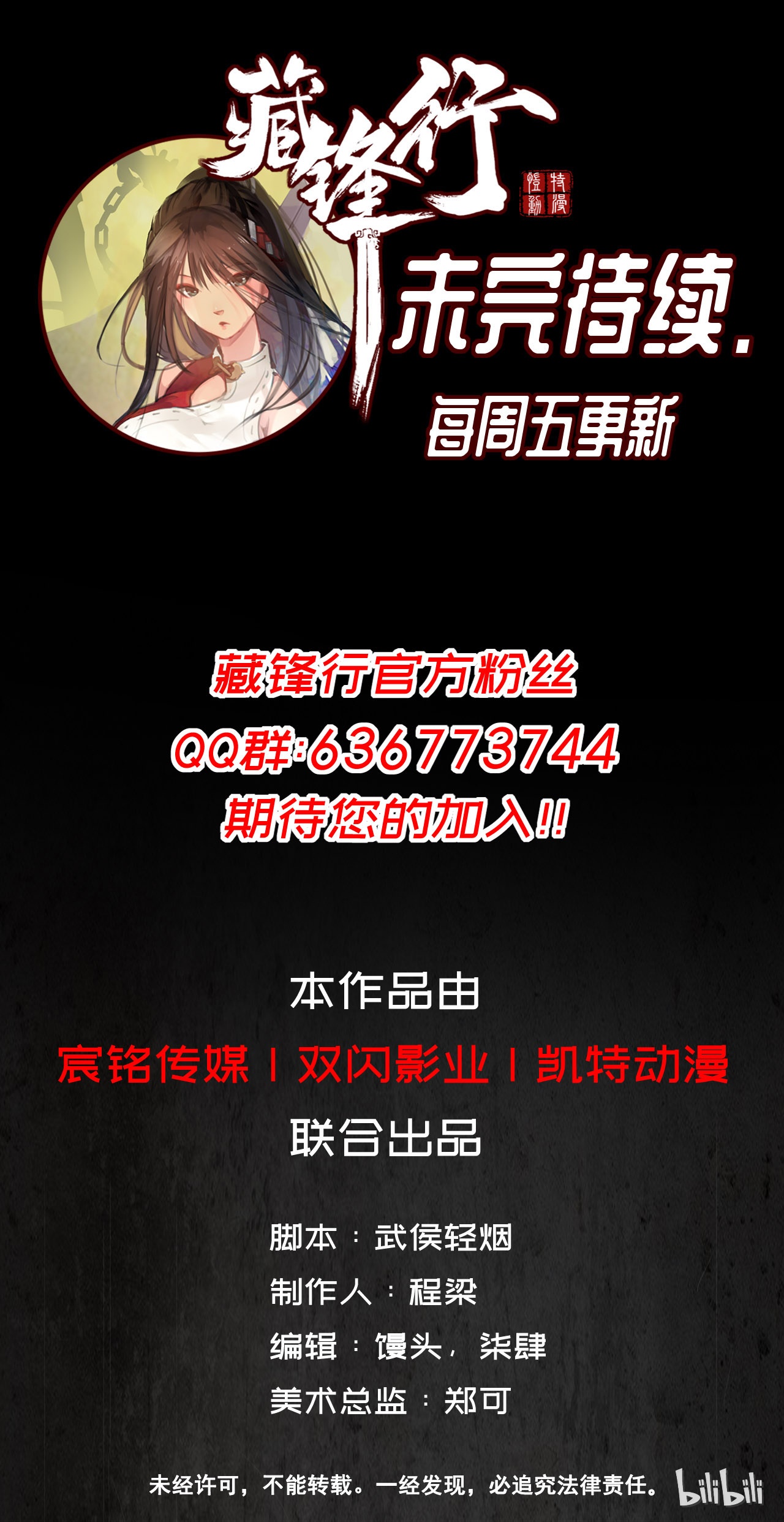 藏锋行24话 刀尸现身