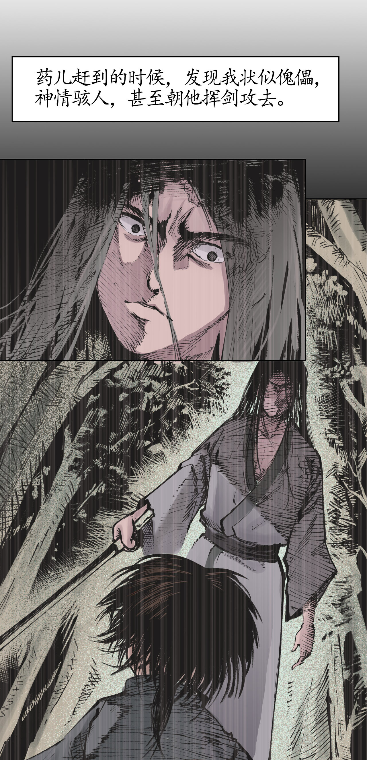 藏锋行24话 刀尸现身