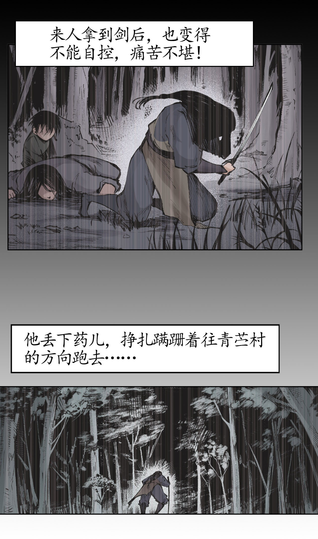 藏锋行24话 刀尸现身