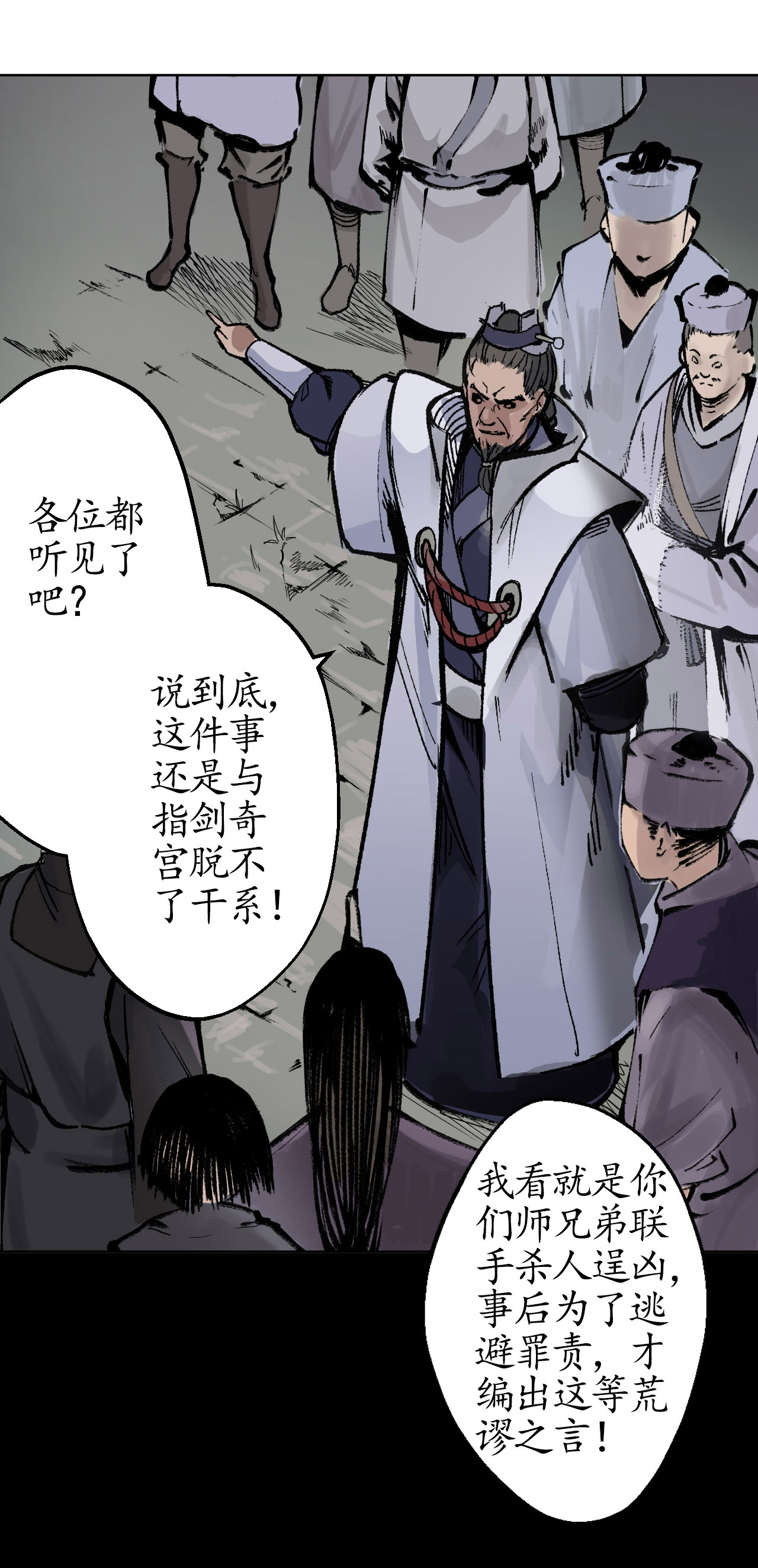 藏锋行24话 刀尸现身