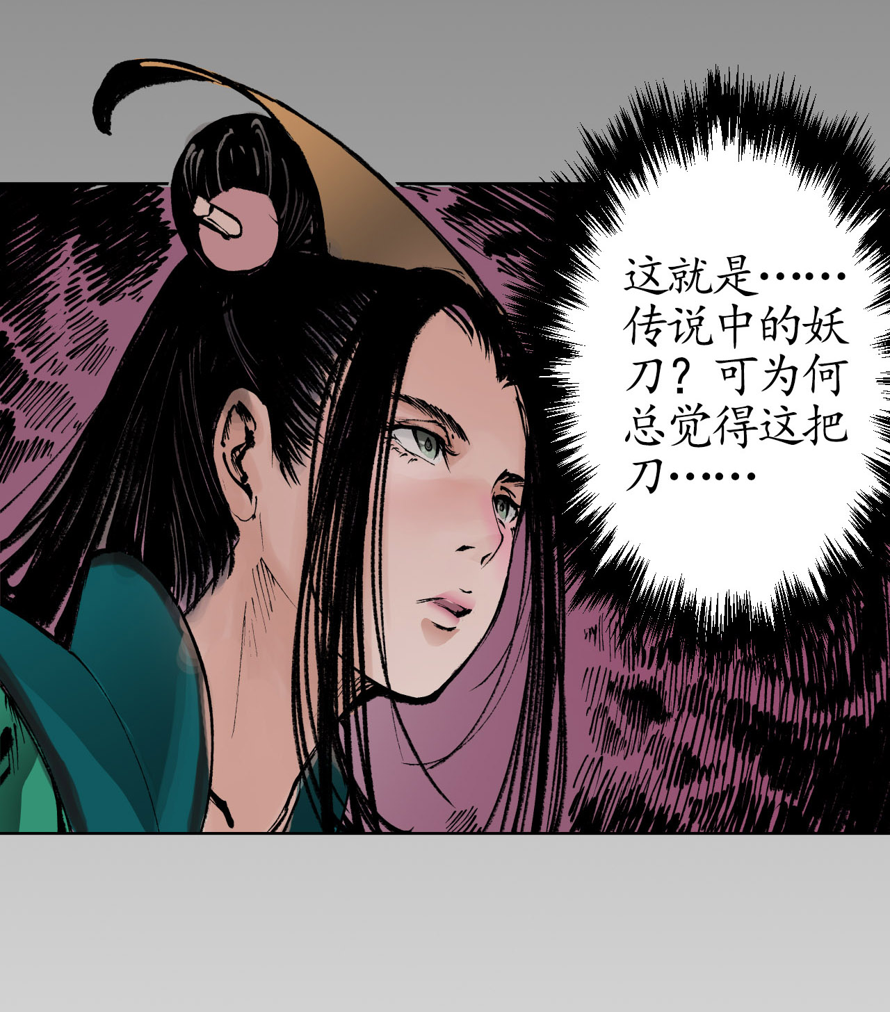 藏锋行26话 妖刀赤眼