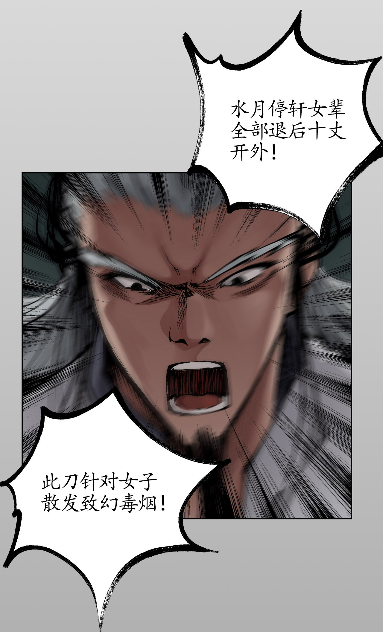 藏锋行26话 妖刀赤眼