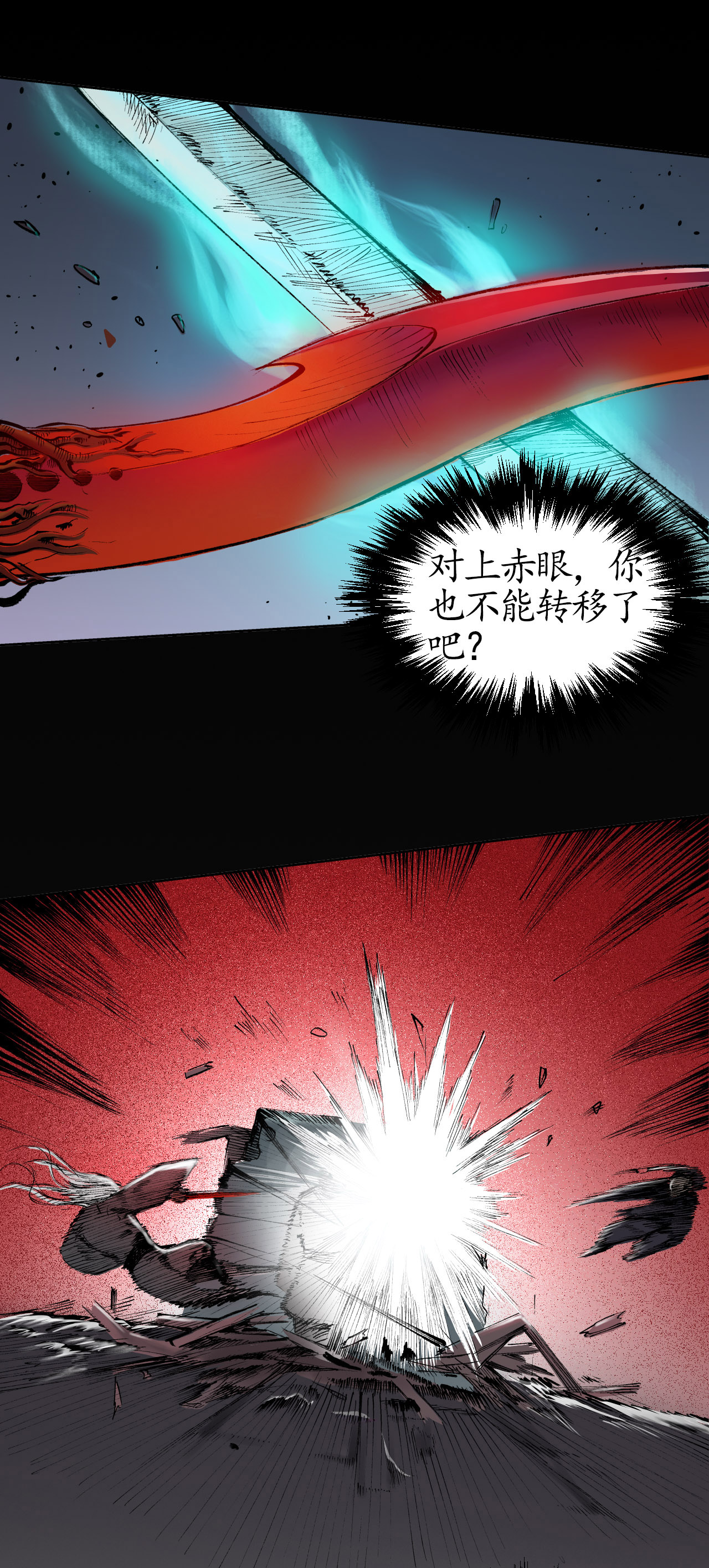 藏锋行26话 妖刀赤眼