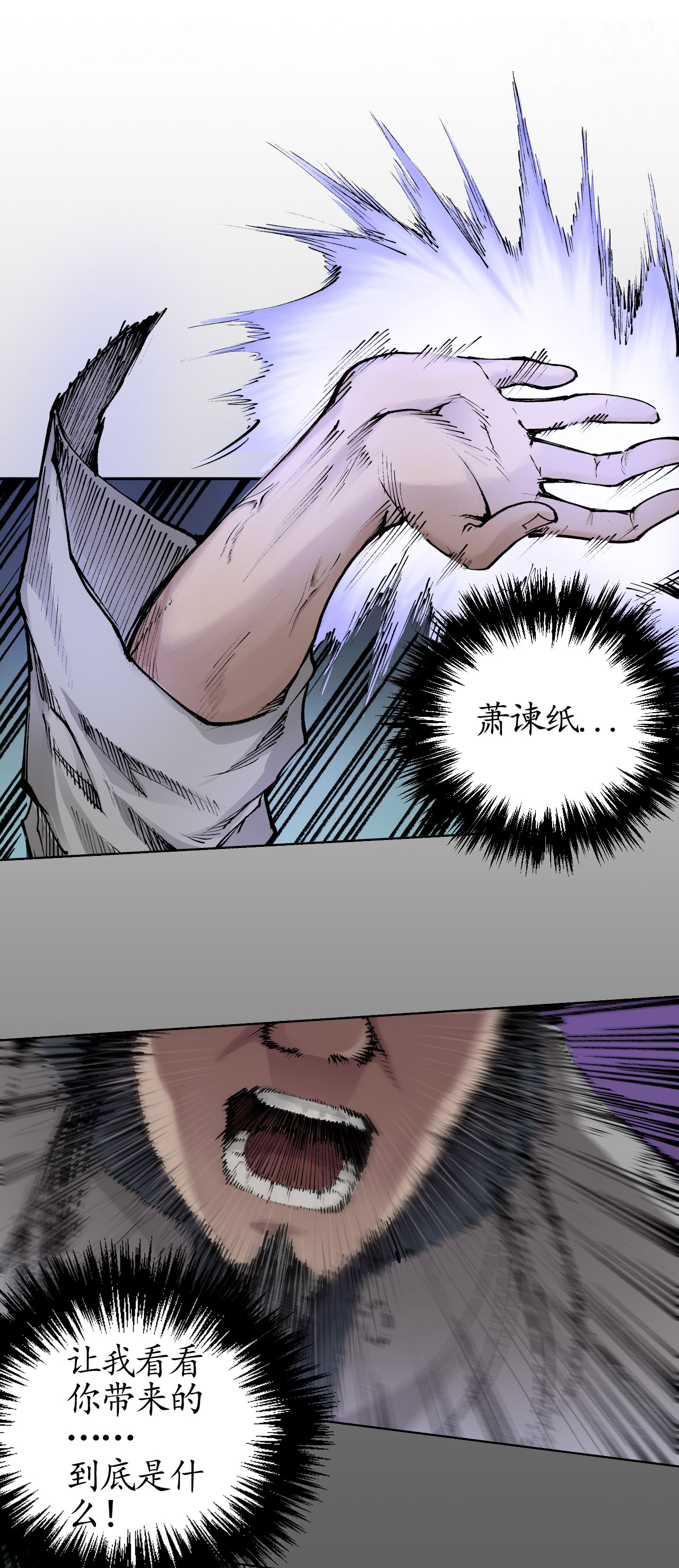 藏锋行26话 妖刀赤眼