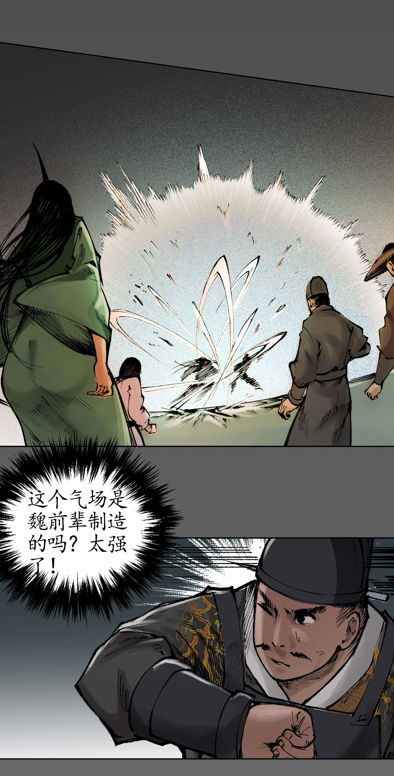 藏锋行26话 妖刀赤眼