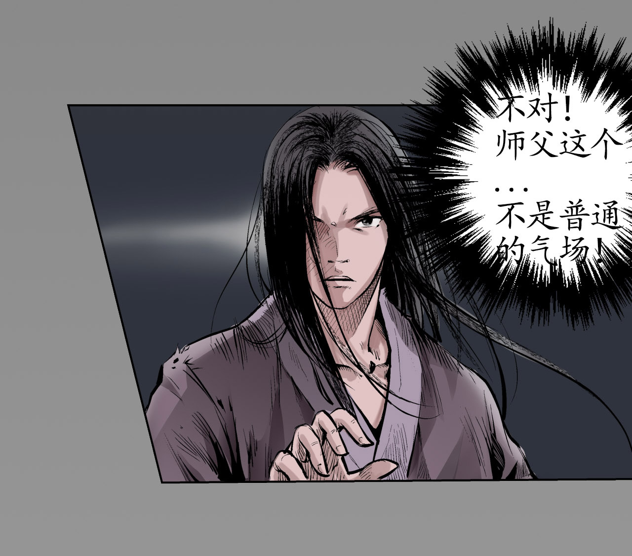 藏锋行26话 妖刀赤眼