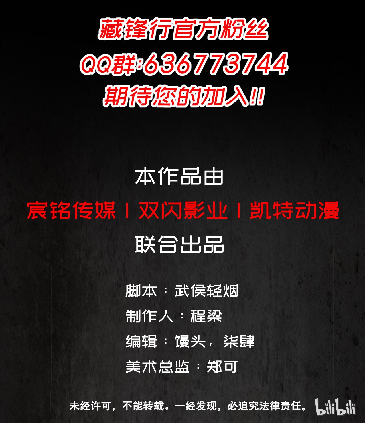 藏锋行26话 妖刀赤眼