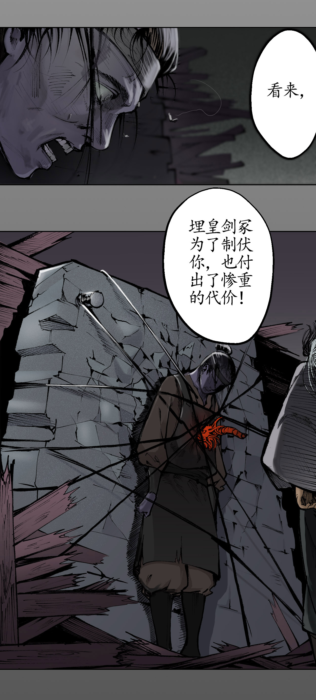 藏锋行26话 妖刀赤眼