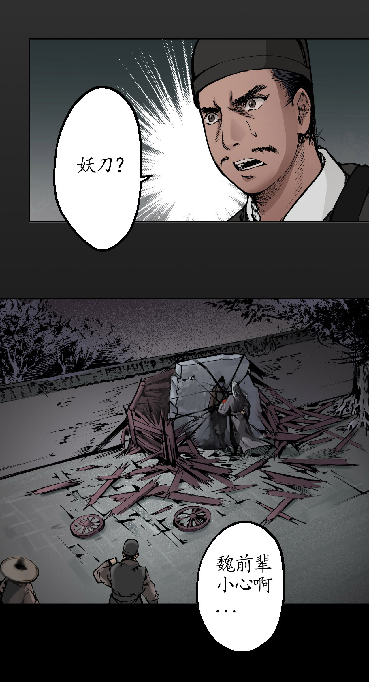 藏锋行26话 妖刀赤眼