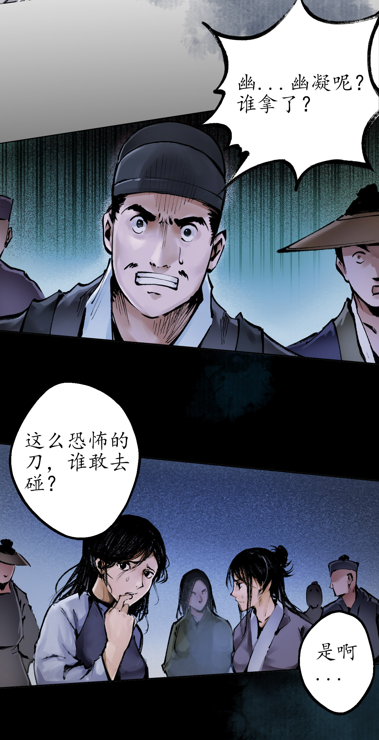 藏锋行29话 殊色凋零