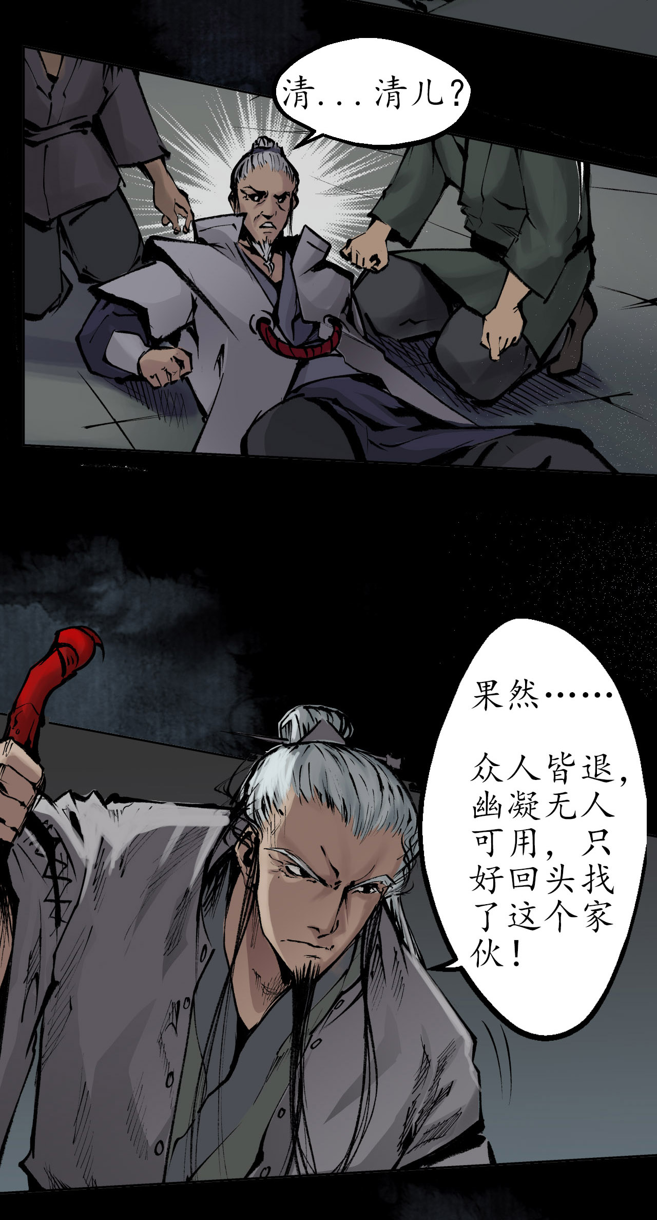 藏锋行29话 殊色凋零