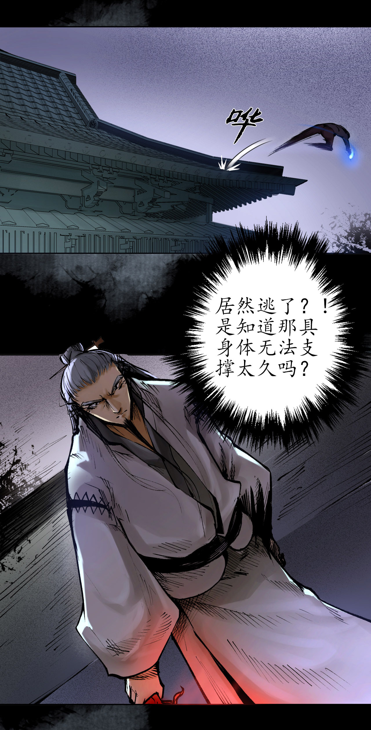 藏锋行29话 殊色凋零