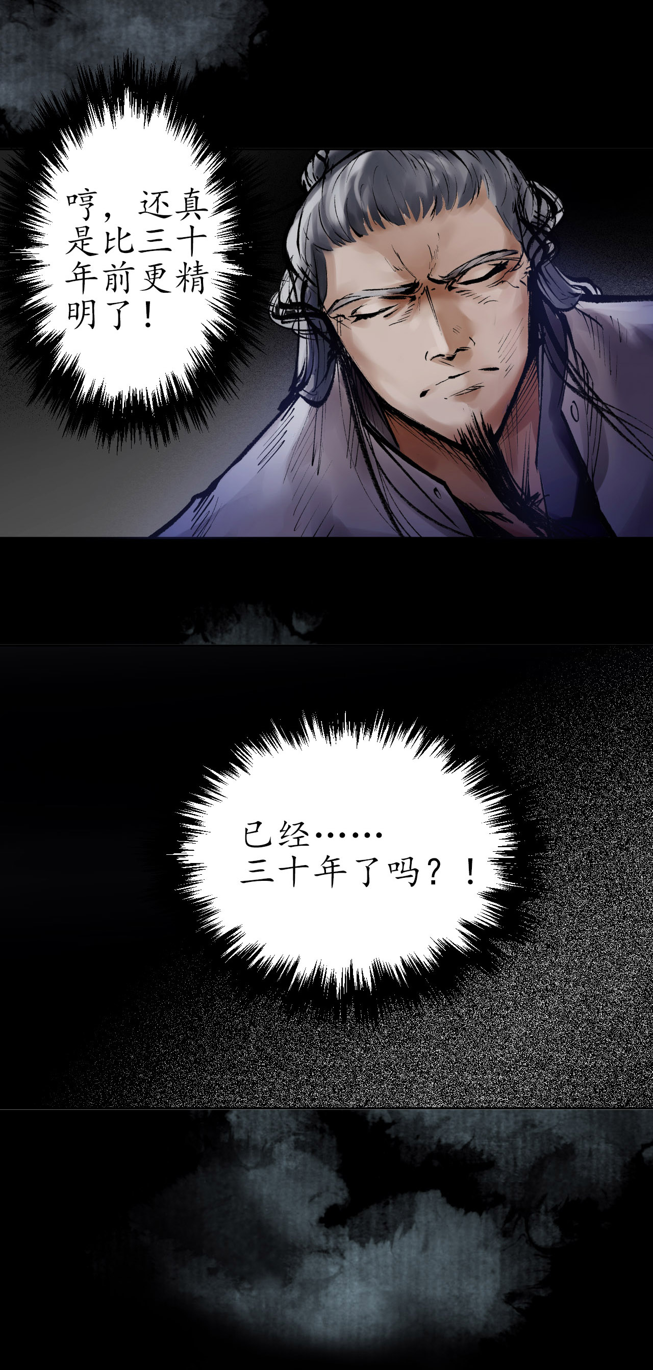 藏锋行29话 殊色凋零
