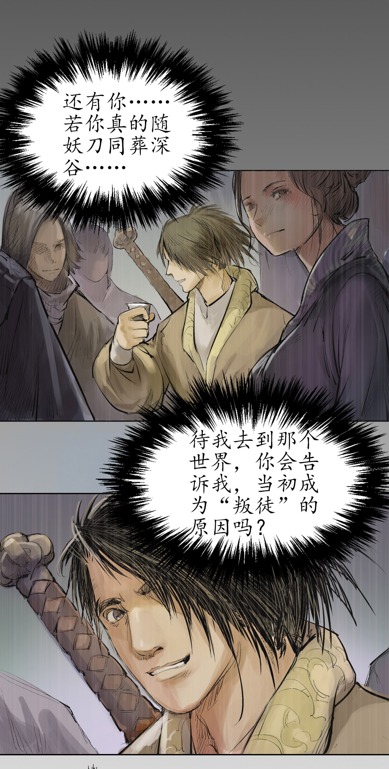 藏锋行29话 殊色凋零