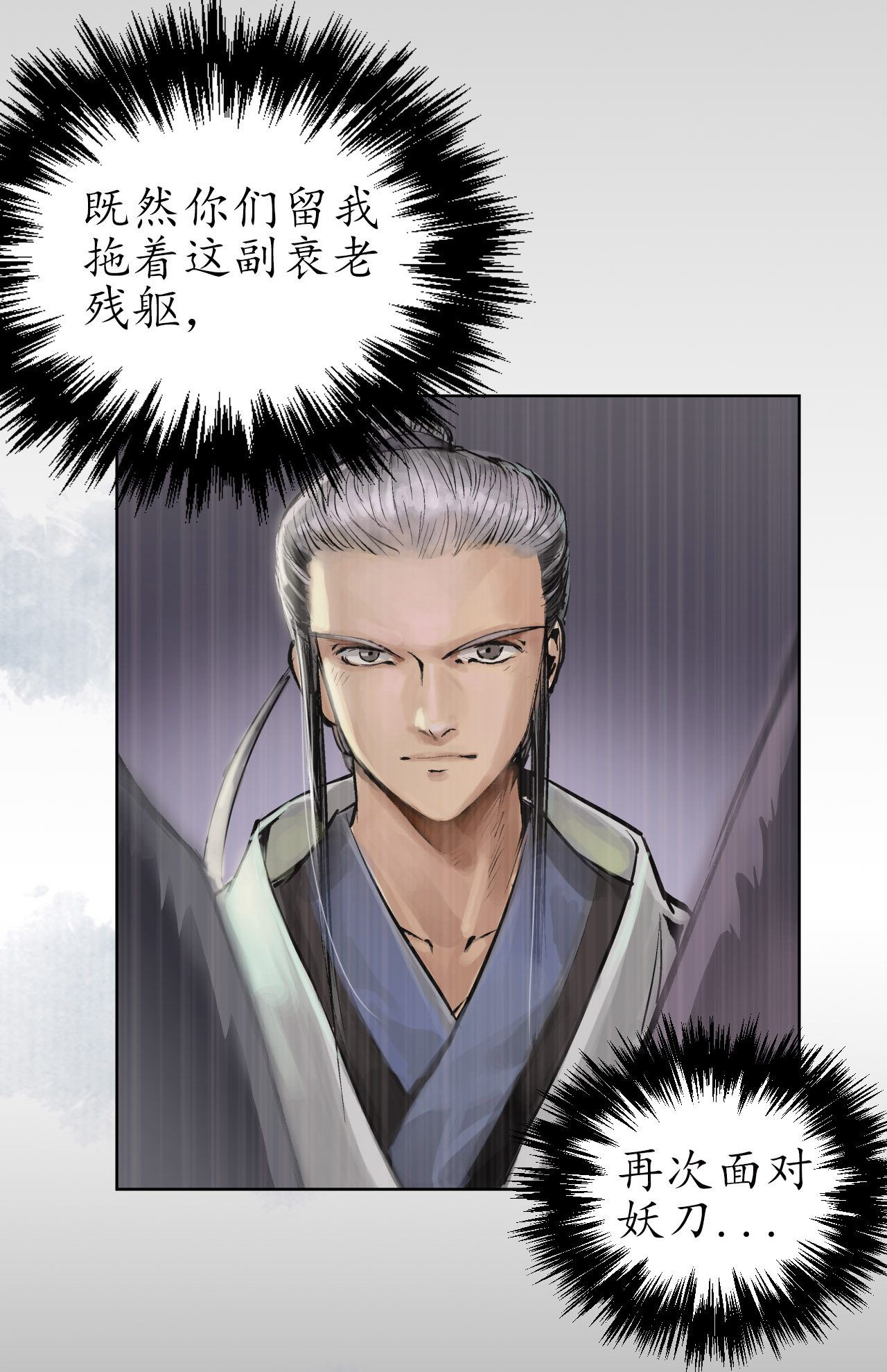 藏锋行29话 殊色凋零