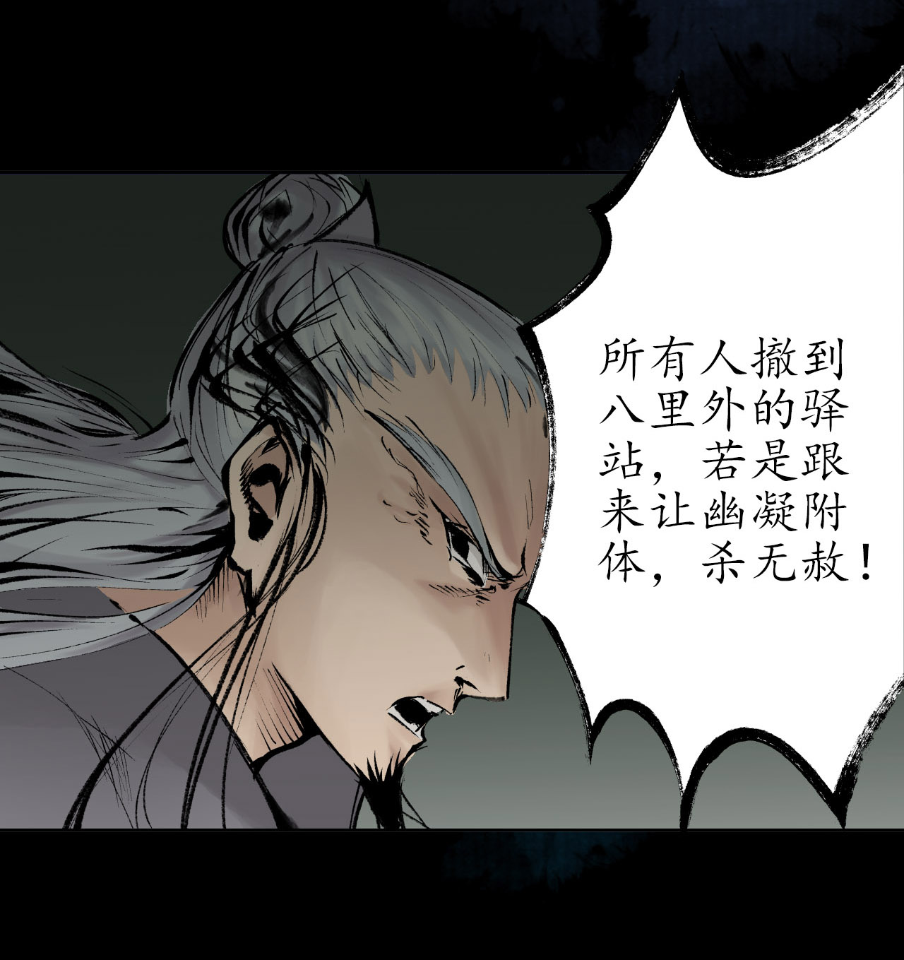 藏锋行29话 殊色凋零