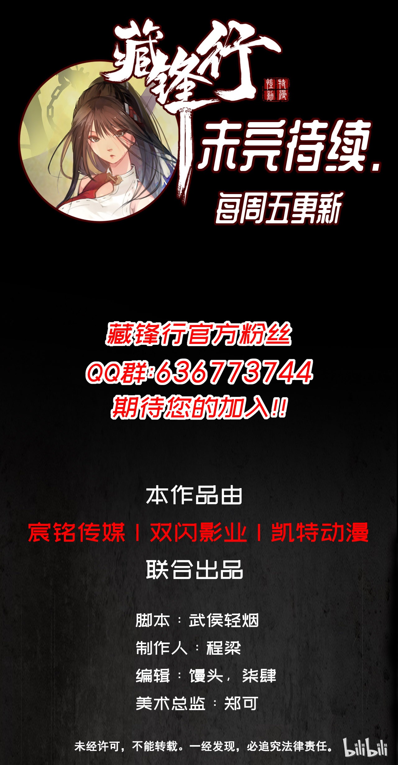 藏锋行29话 殊色凋零